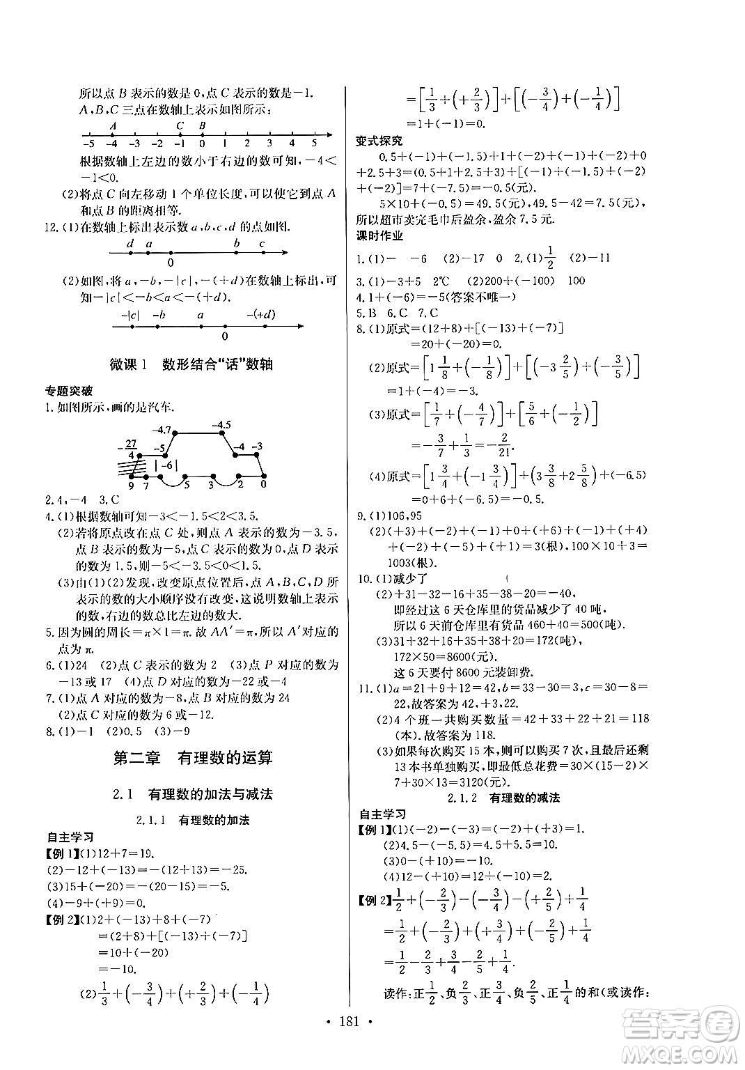 湖北教育出版社2024年秋長江全能學(xué)案同步練習(xí)冊七年級數(shù)學(xué)上人教版答案