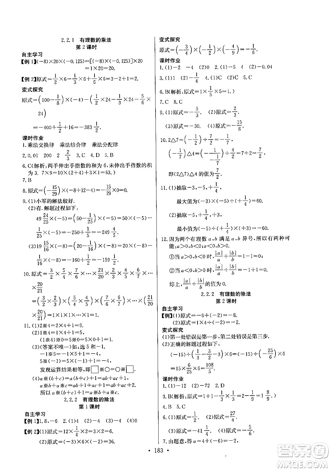 湖北教育出版社2024年秋長江全能學(xué)案同步練習(xí)冊七年級數(shù)學(xué)上人教版答案