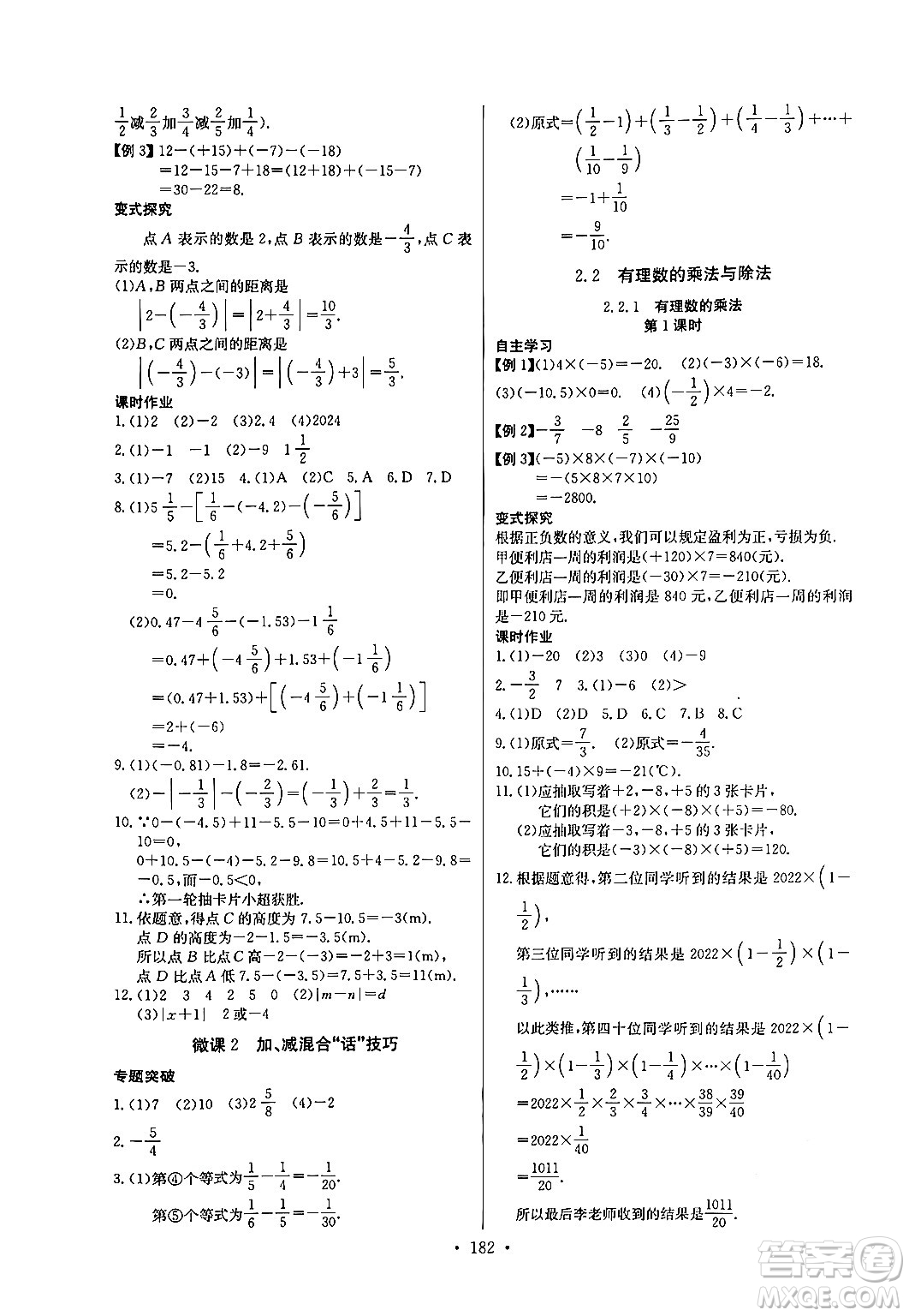 湖北教育出版社2024年秋長江全能學(xué)案同步練習(xí)冊七年級數(shù)學(xué)上人教版答案