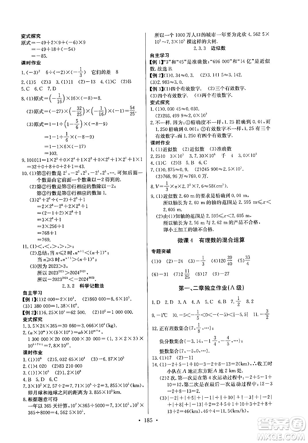 湖北教育出版社2024年秋長江全能學(xué)案同步練習(xí)冊七年級數(shù)學(xué)上人教版答案