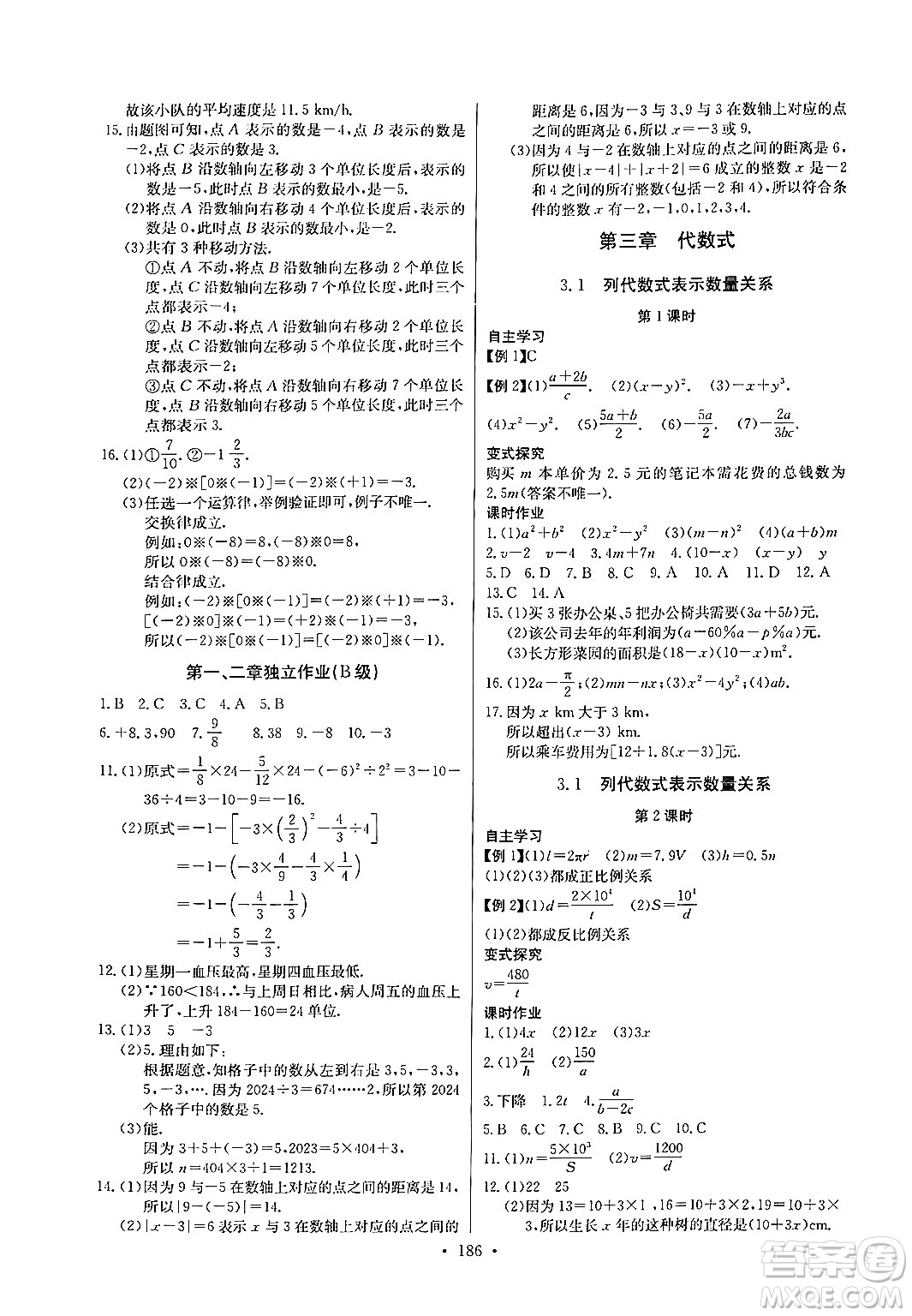 湖北教育出版社2024年秋長江全能學(xué)案同步練習(xí)冊七年級數(shù)學(xué)上人教版答案