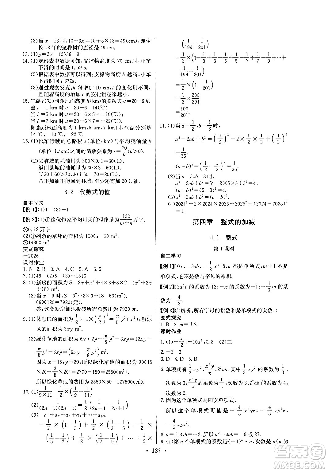 湖北教育出版社2024年秋長江全能學(xué)案同步練習(xí)冊七年級數(shù)學(xué)上人教版答案