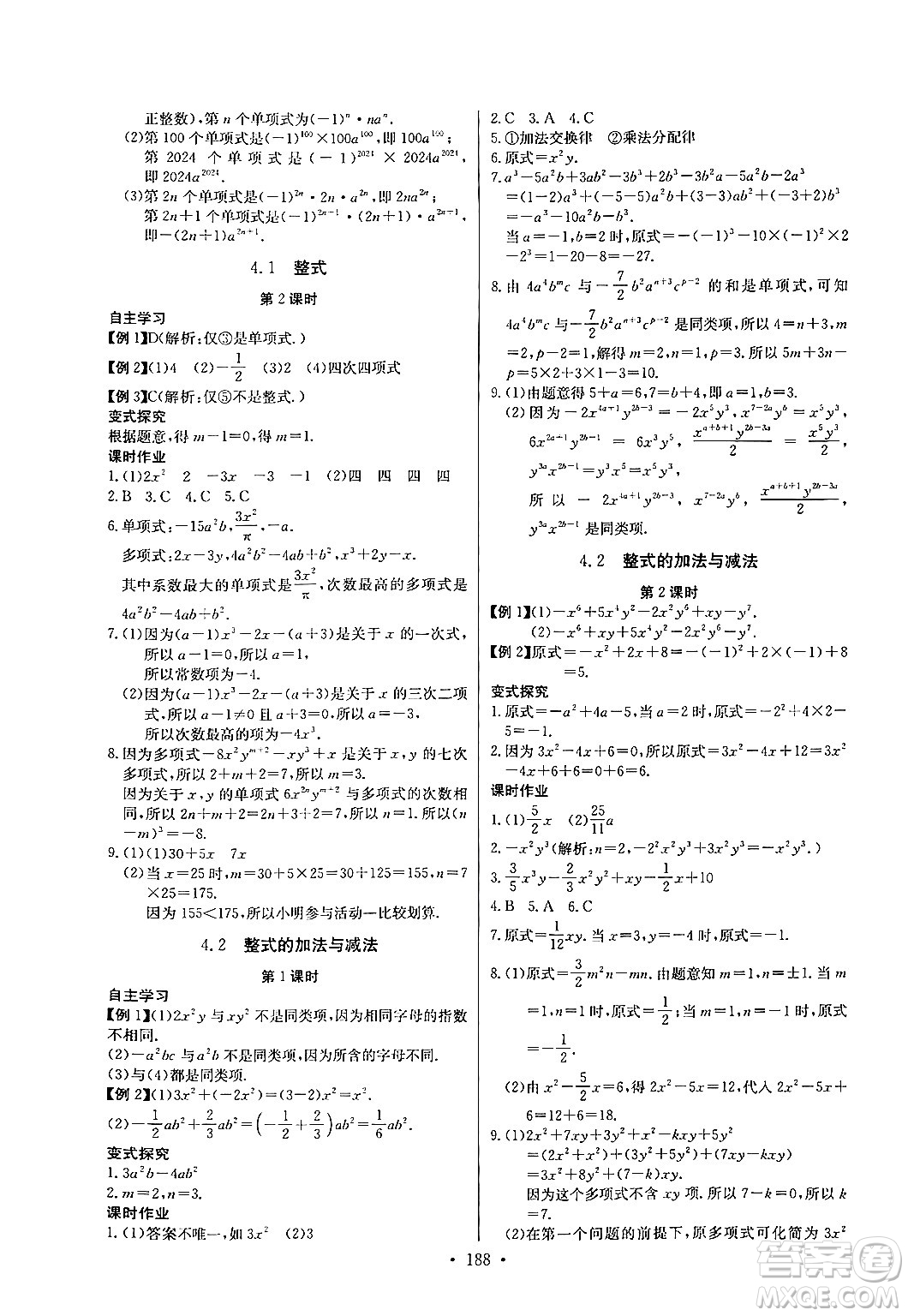 湖北教育出版社2024年秋長江全能學(xué)案同步練習(xí)冊七年級數(shù)學(xué)上人教版答案