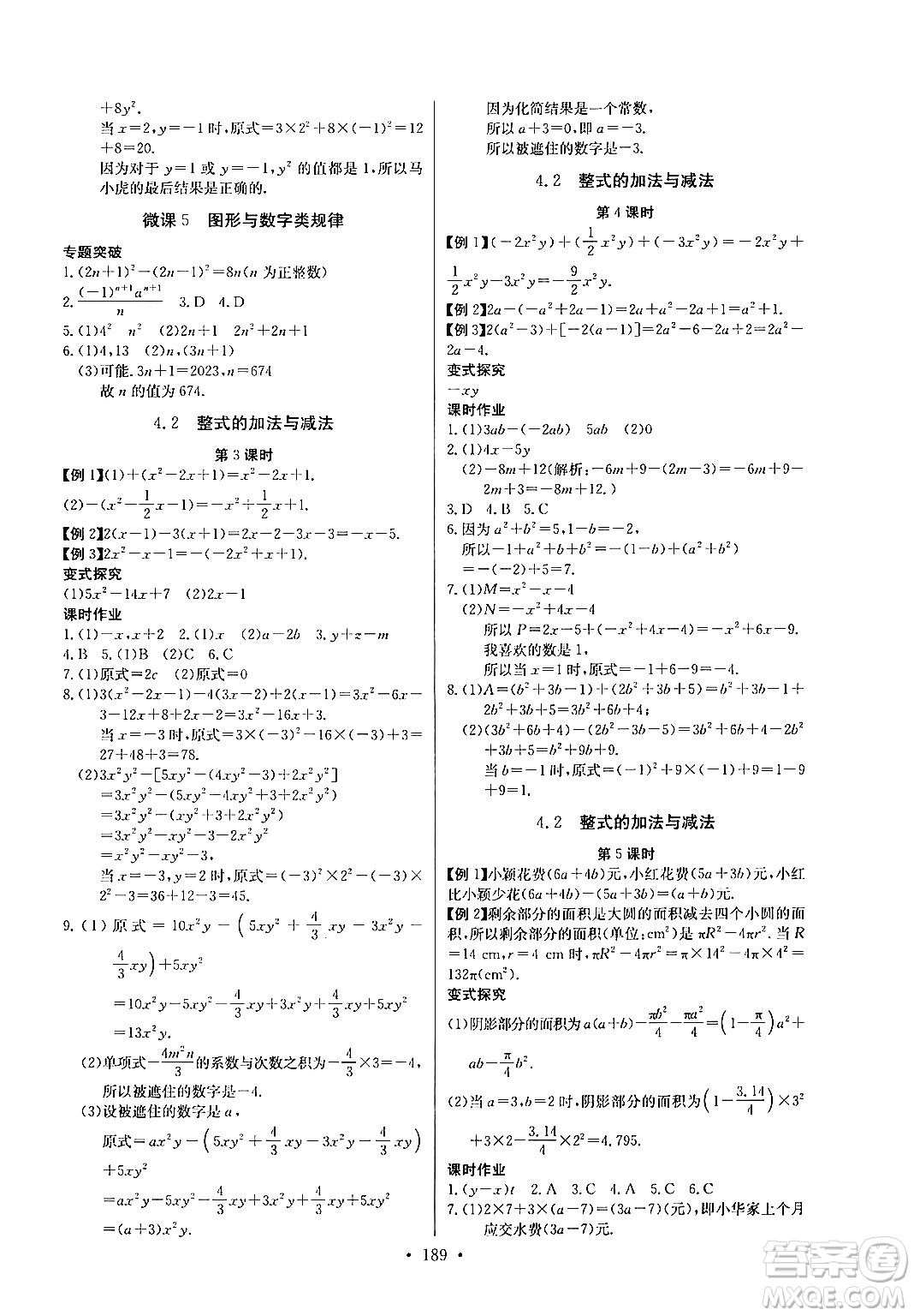 湖北教育出版社2024年秋長江全能學(xué)案同步練習(xí)冊七年級數(shù)學(xué)上人教版答案