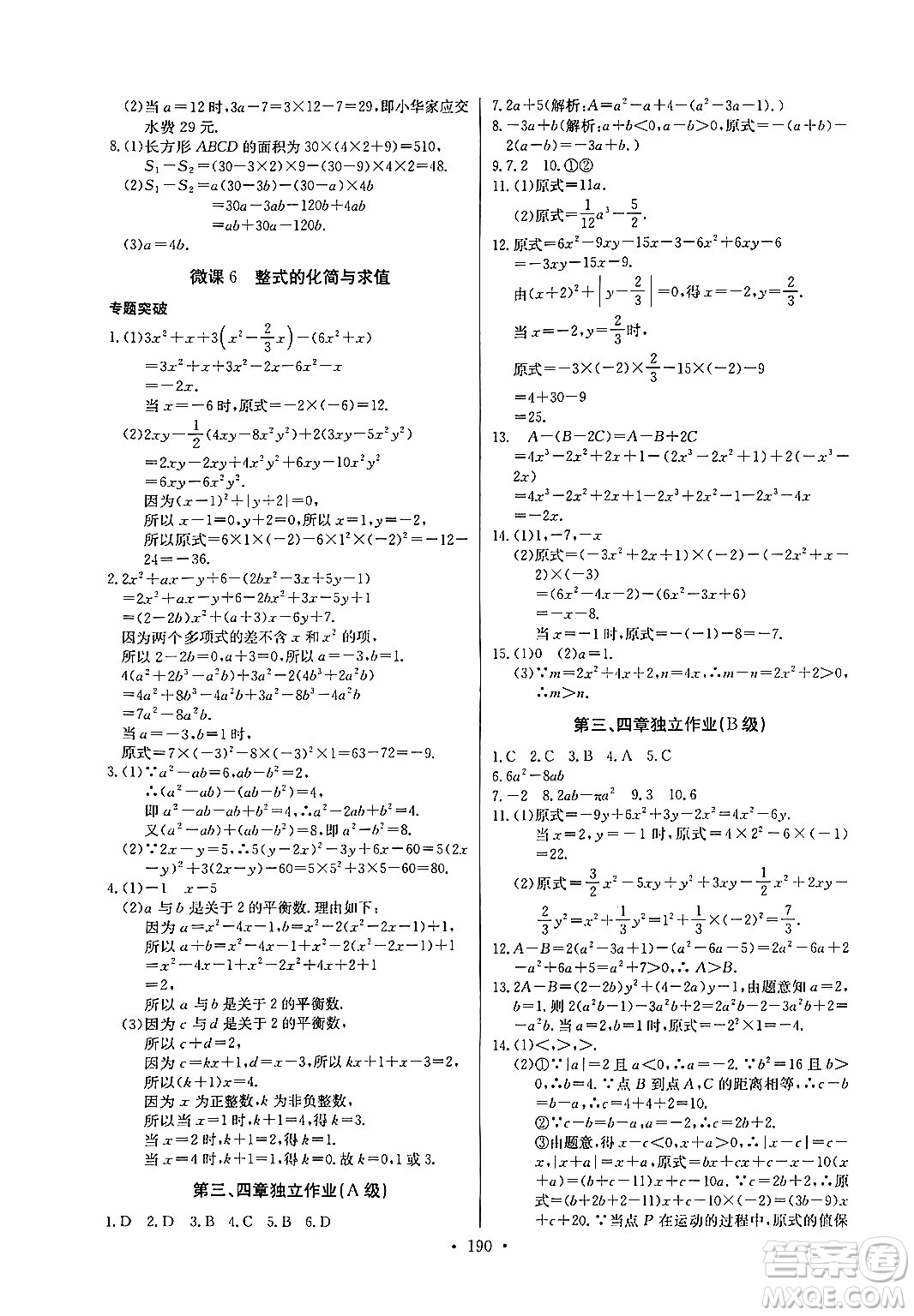 湖北教育出版社2024年秋長江全能學(xué)案同步練習(xí)冊七年級數(shù)學(xué)上人教版答案
