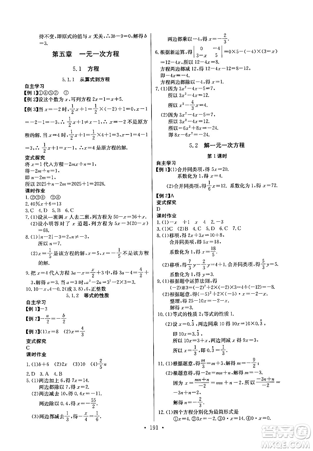 湖北教育出版社2024年秋長江全能學(xué)案同步練習(xí)冊七年級數(shù)學(xué)上人教版答案