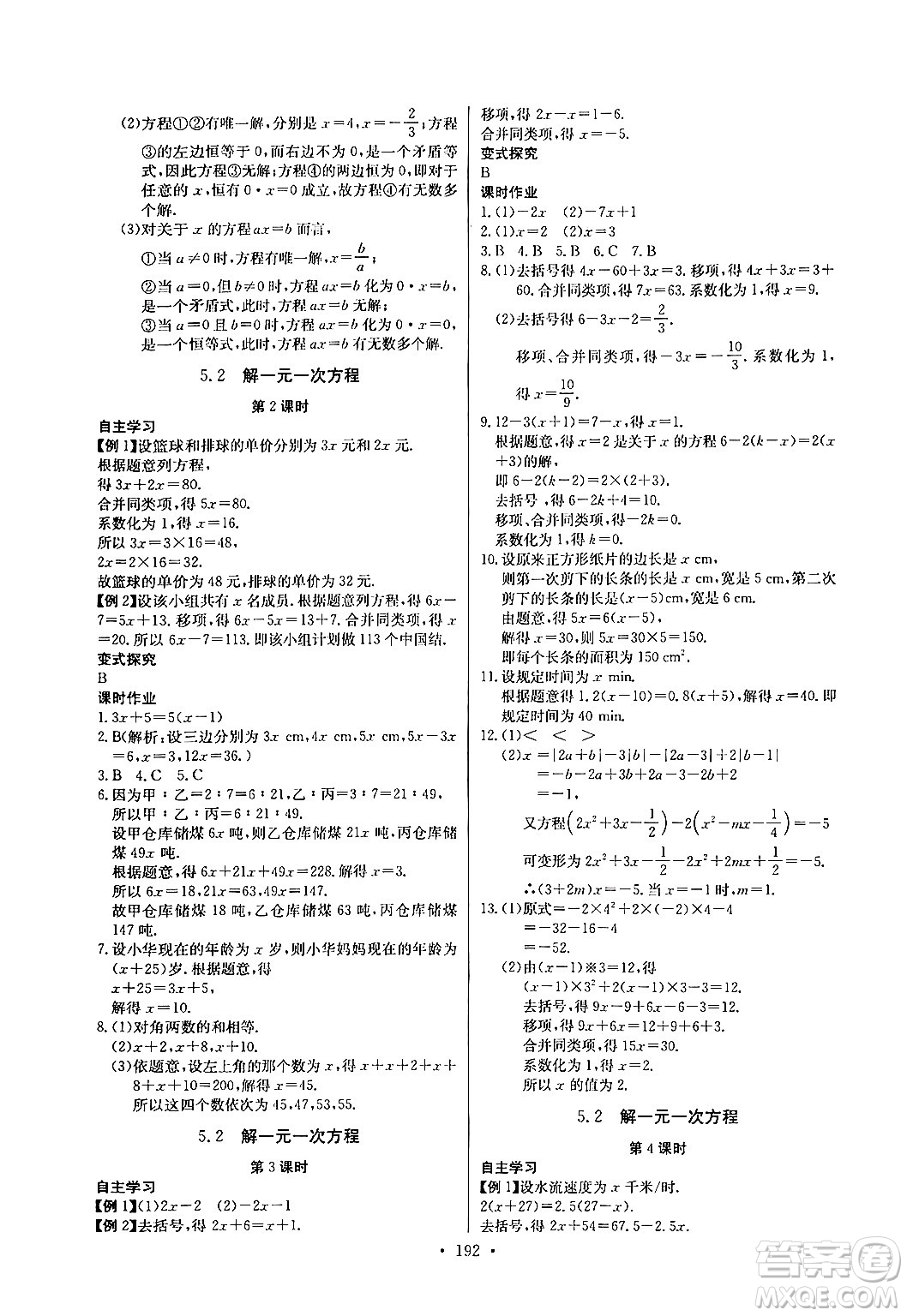 湖北教育出版社2024年秋長江全能學(xué)案同步練習(xí)冊七年級數(shù)學(xué)上人教版答案