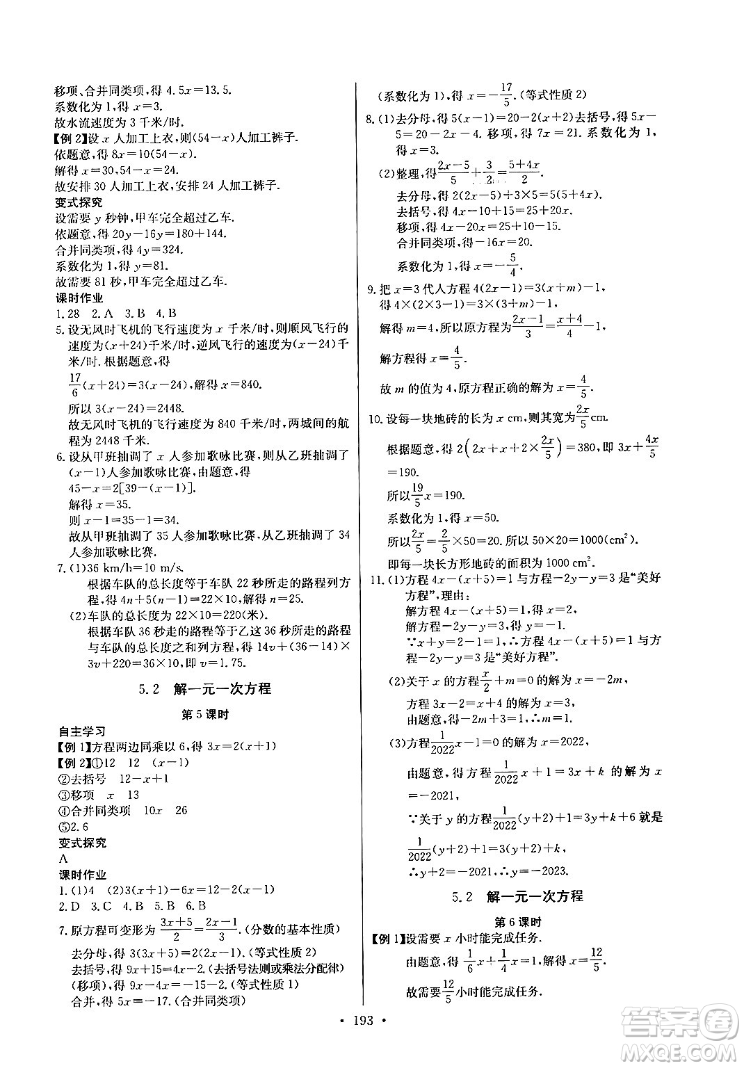 湖北教育出版社2024年秋長江全能學(xué)案同步練習(xí)冊七年級數(shù)學(xué)上人教版答案