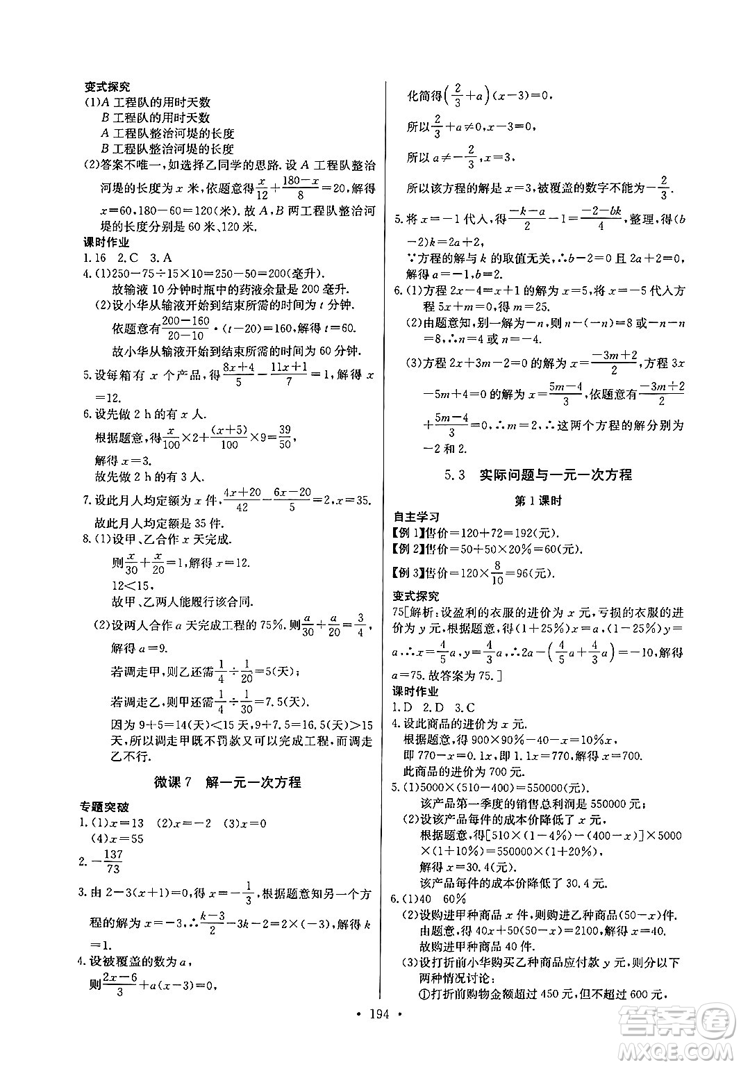 湖北教育出版社2024年秋長江全能學(xué)案同步練習(xí)冊七年級數(shù)學(xué)上人教版答案