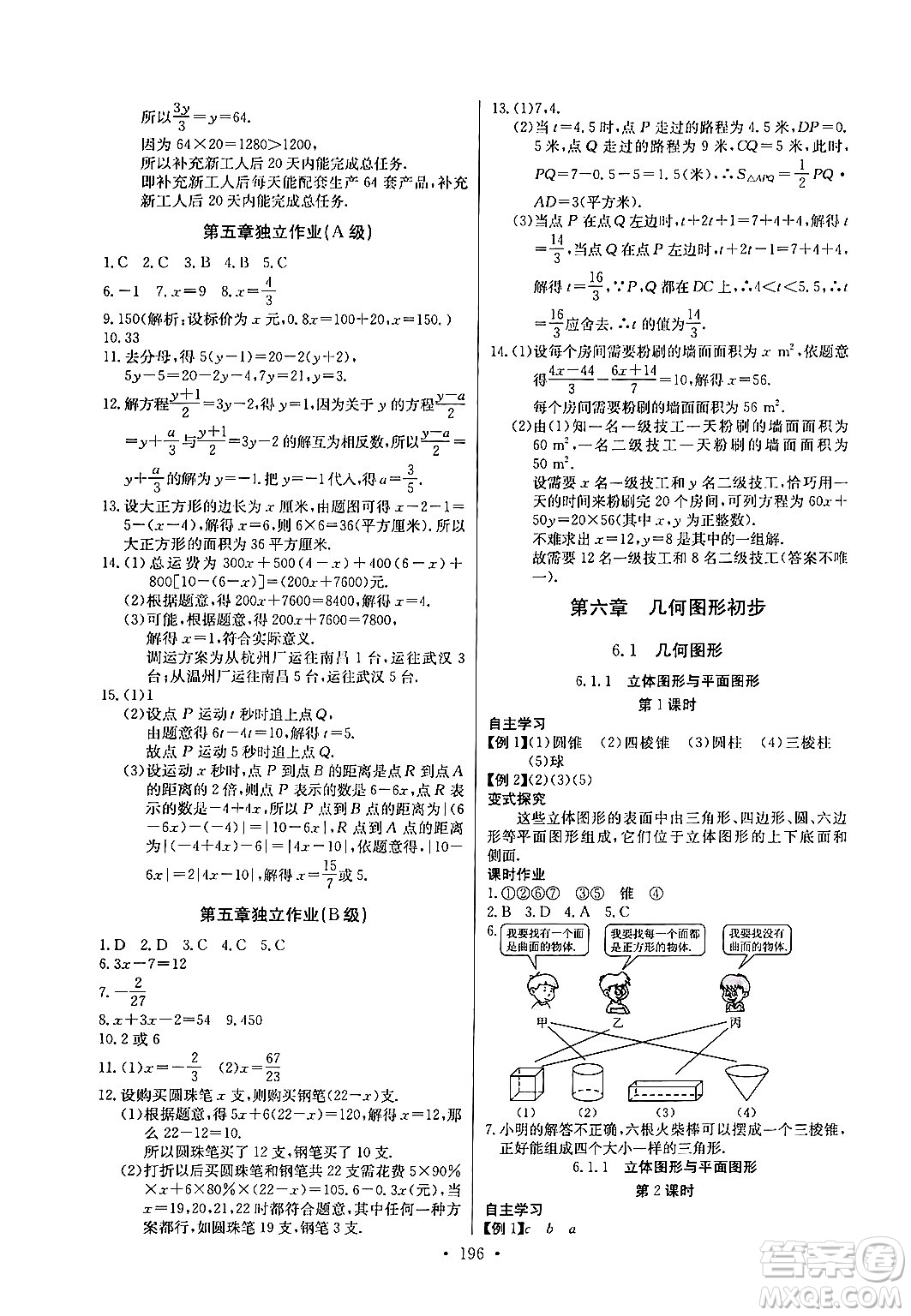 湖北教育出版社2024年秋長江全能學(xué)案同步練習(xí)冊七年級數(shù)學(xué)上人教版答案