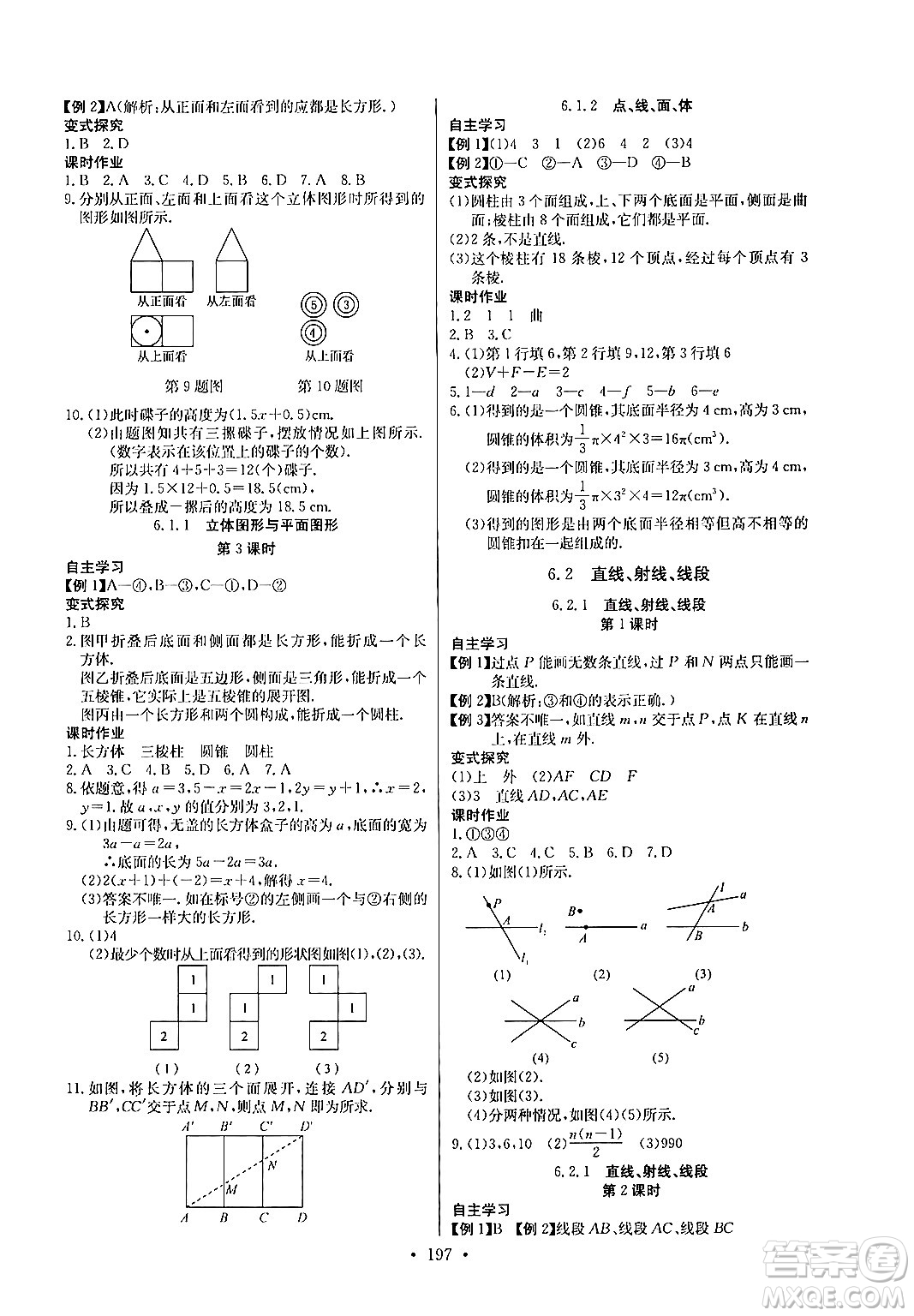 湖北教育出版社2024年秋長江全能學(xué)案同步練習(xí)冊七年級數(shù)學(xué)上人教版答案