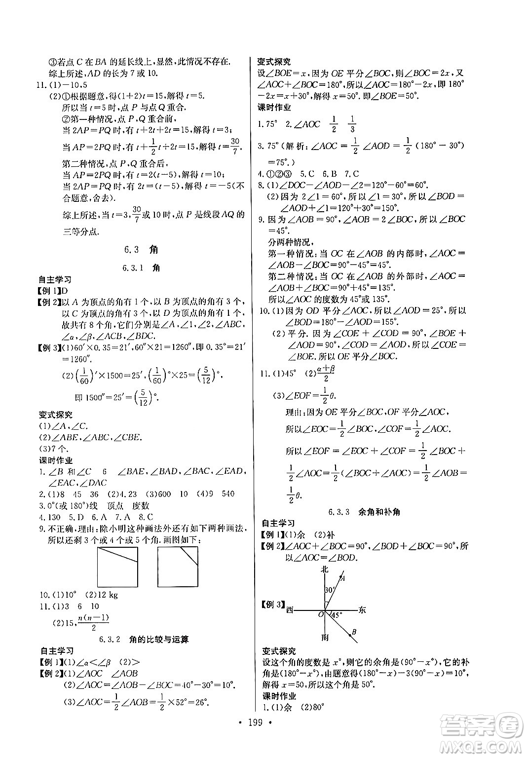 湖北教育出版社2024年秋長江全能學(xué)案同步練習(xí)冊七年級數(shù)學(xué)上人教版答案