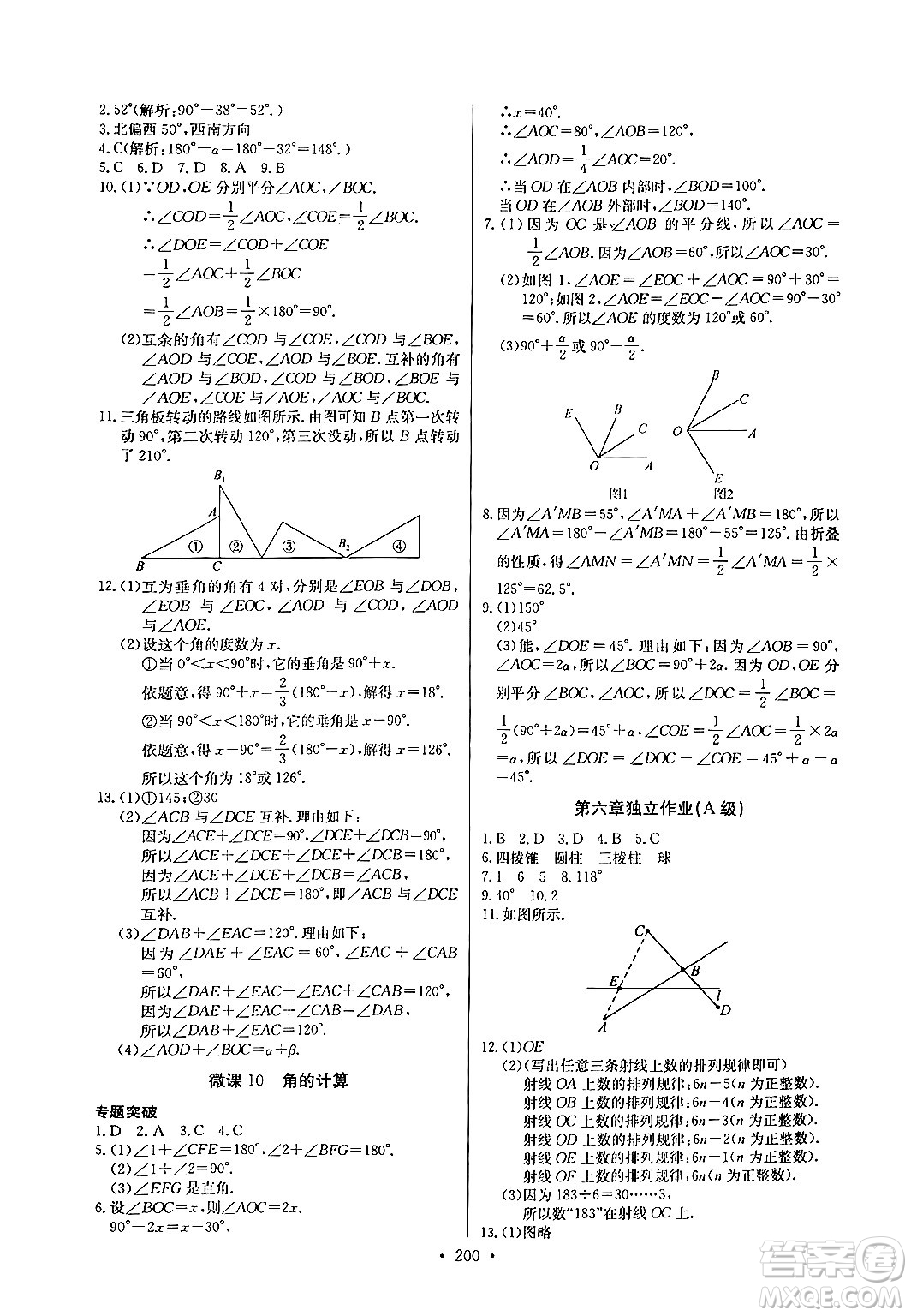 湖北教育出版社2024年秋長江全能學(xué)案同步練習(xí)冊七年級數(shù)學(xué)上人教版答案