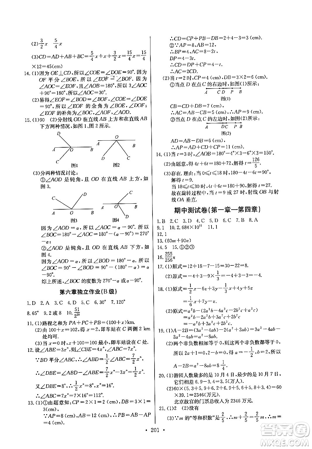 湖北教育出版社2024年秋長江全能學(xué)案同步練習(xí)冊七年級數(shù)學(xué)上人教版答案