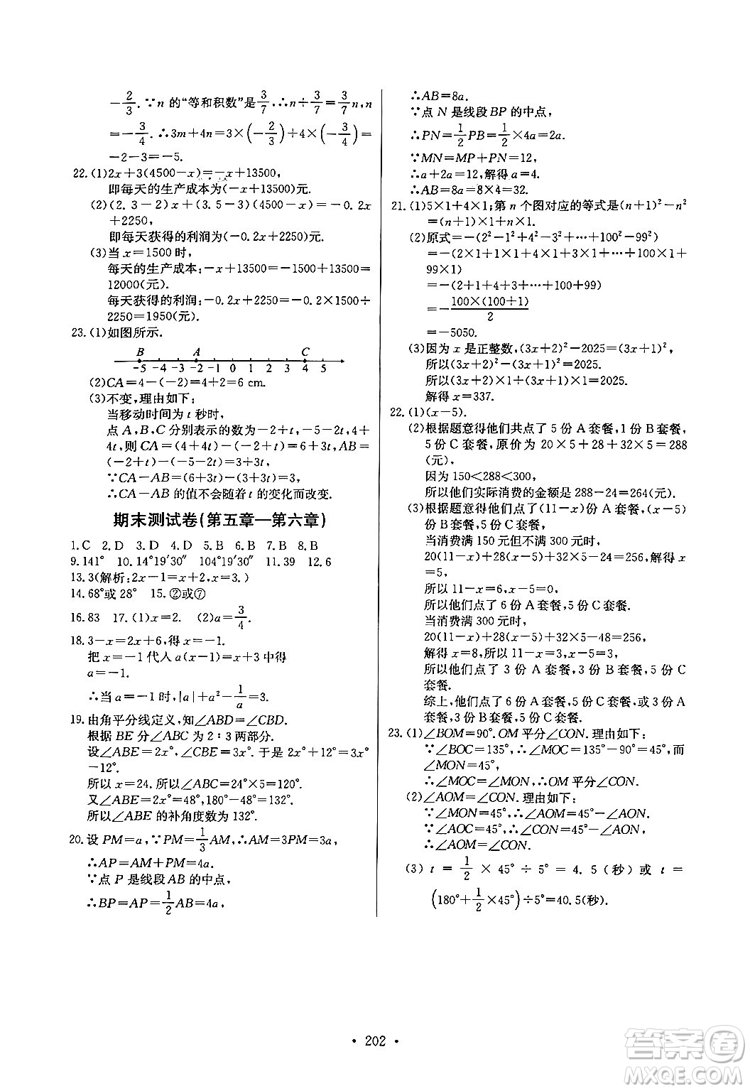 湖北教育出版社2024年秋長江全能學(xué)案同步練習(xí)冊七年級數(shù)學(xué)上人教版答案