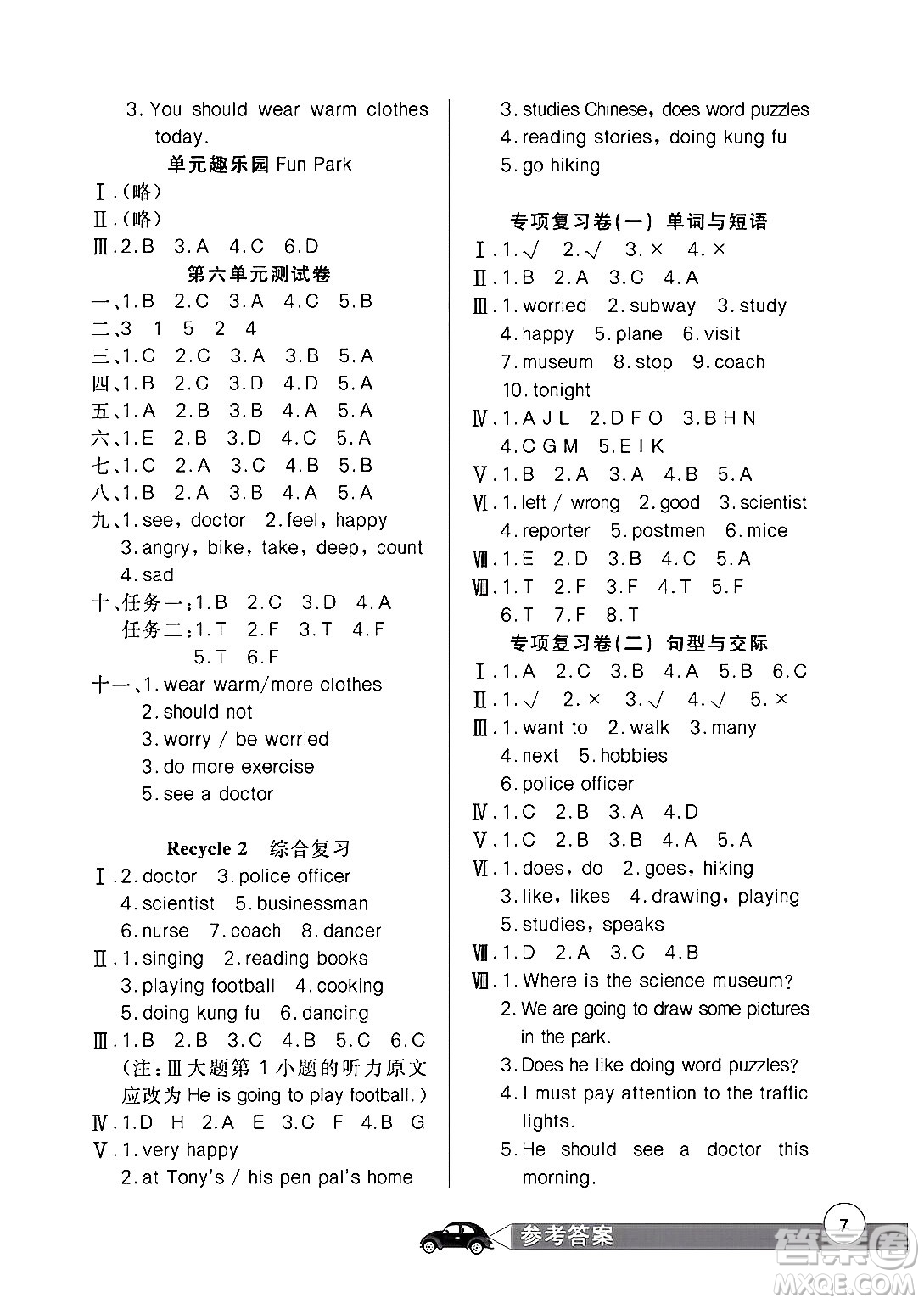 長(zhǎng)江少年兒童出版社2024年秋長(zhǎng)江全能學(xué)案同步練習(xí)冊(cè)六年級(jí)英語(yǔ)上人教PEP版答案