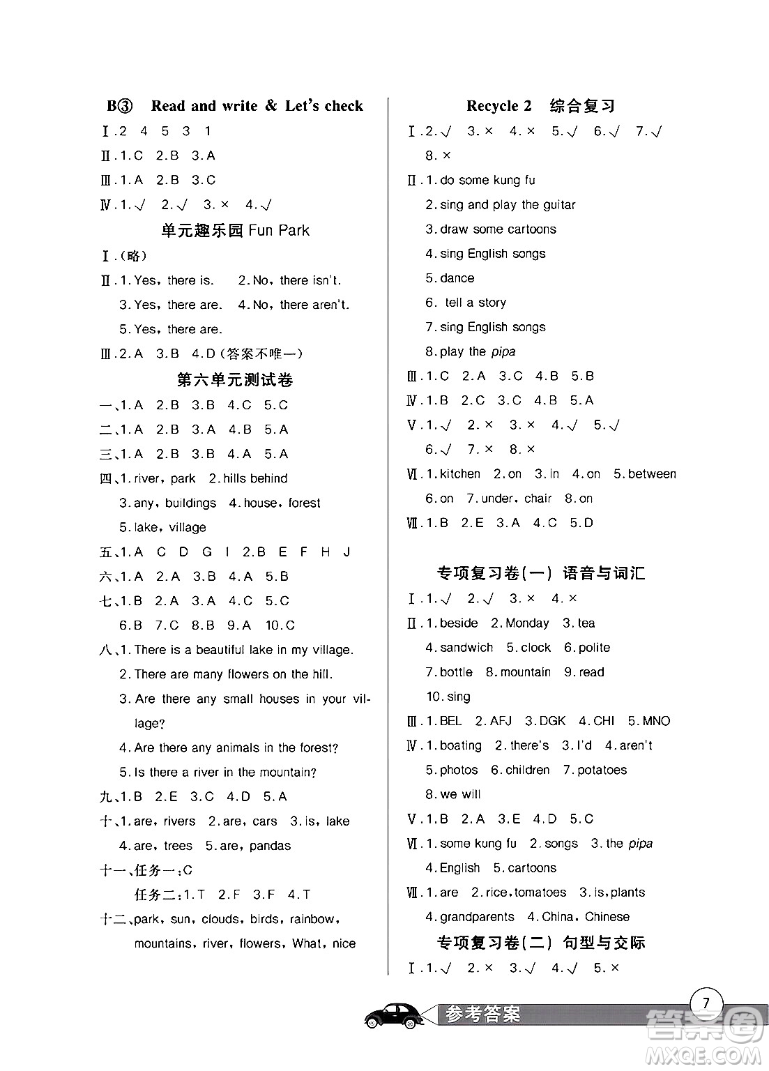 長江少年兒童出版社2024年秋長江全能學(xué)案同步練習(xí)冊五年級英語上人教PEP版答案