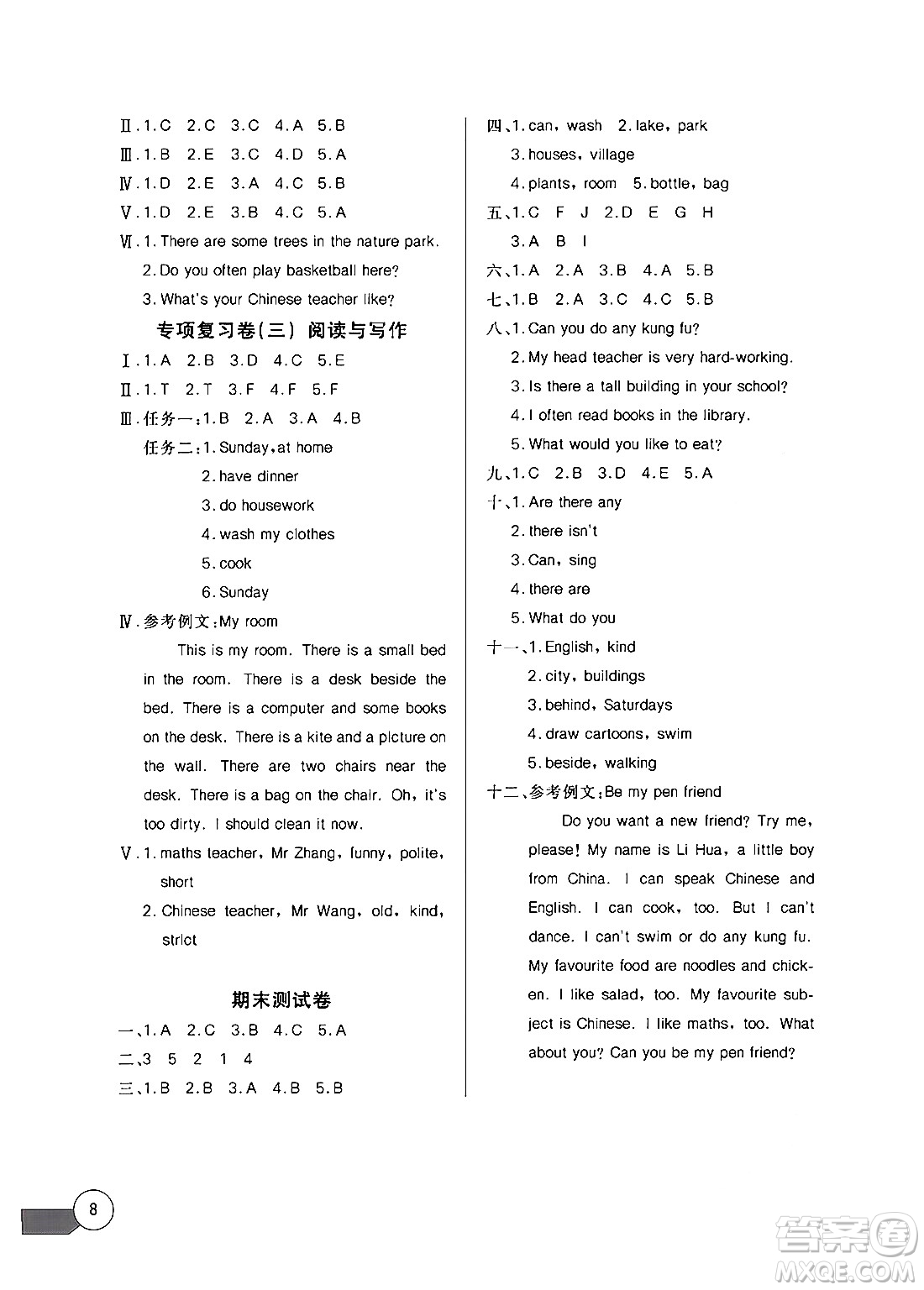 長江少年兒童出版社2024年秋長江全能學(xué)案同步練習(xí)冊五年級英語上人教PEP版答案