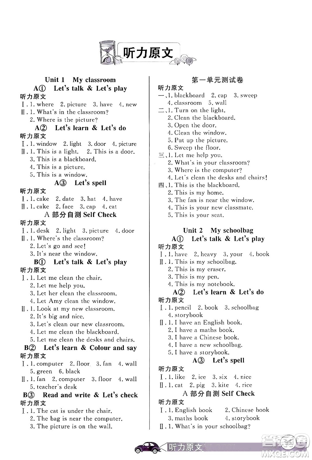長(zhǎng)江少年兒童出版社2024年秋長(zhǎng)江全能學(xué)案同步練習(xí)冊(cè)四年級(jí)英語(yǔ)上人教PEP版答案