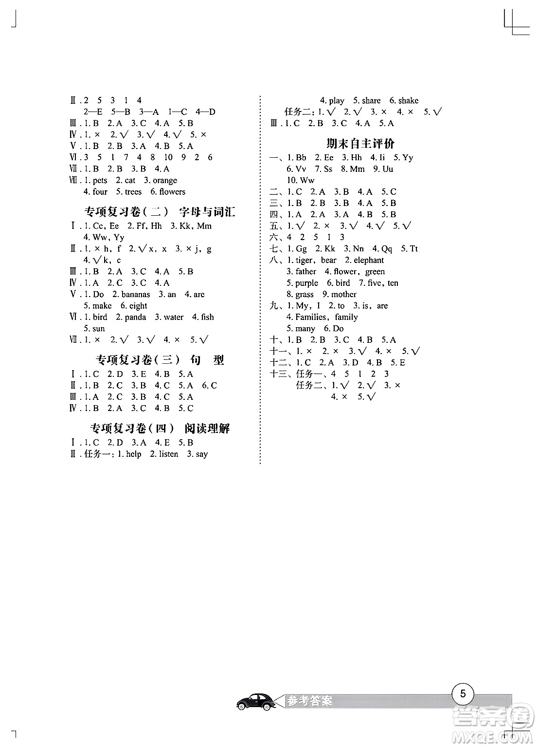 長(zhǎng)江少年兒童出版社2024年秋長(zhǎng)江全能學(xué)案同步練習(xí)冊(cè)三年級(jí)英語上人教PEP版答案