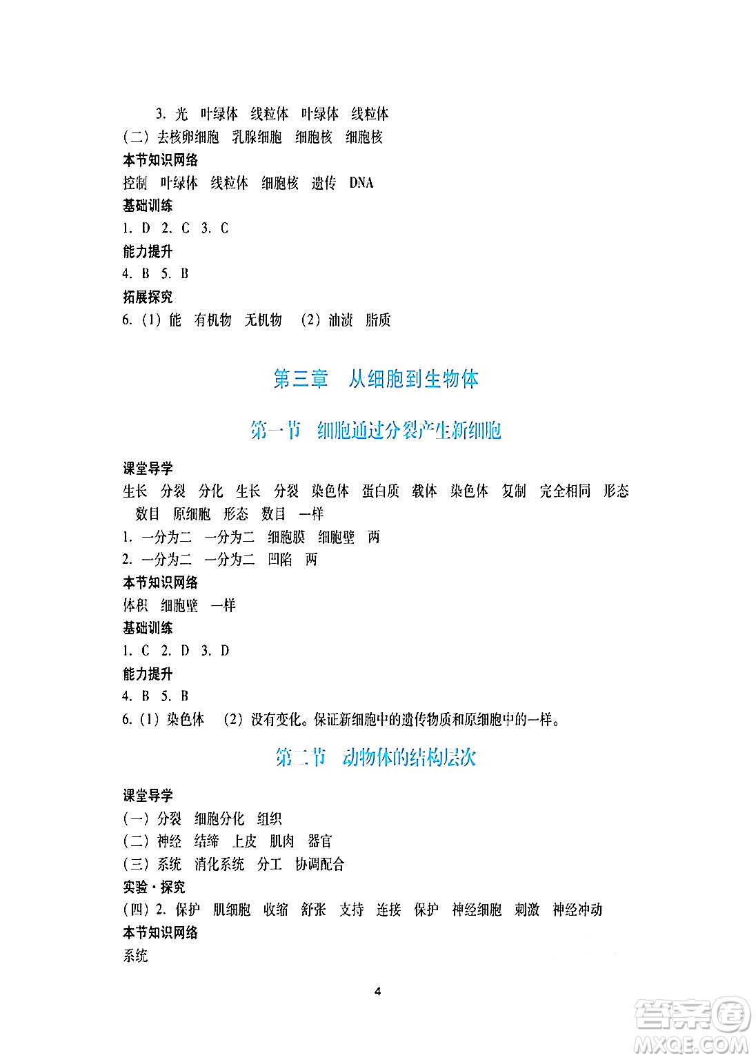 廣州出版社2024年秋陽(yáng)光學(xué)業(yè)評(píng)價(jià)七年級(jí)生物上冊(cè)人教版答案
