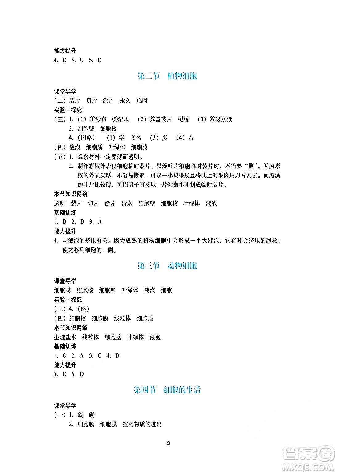 廣州出版社2024年秋陽(yáng)光學(xué)業(yè)評(píng)價(jià)七年級(jí)生物上冊(cè)人教版答案