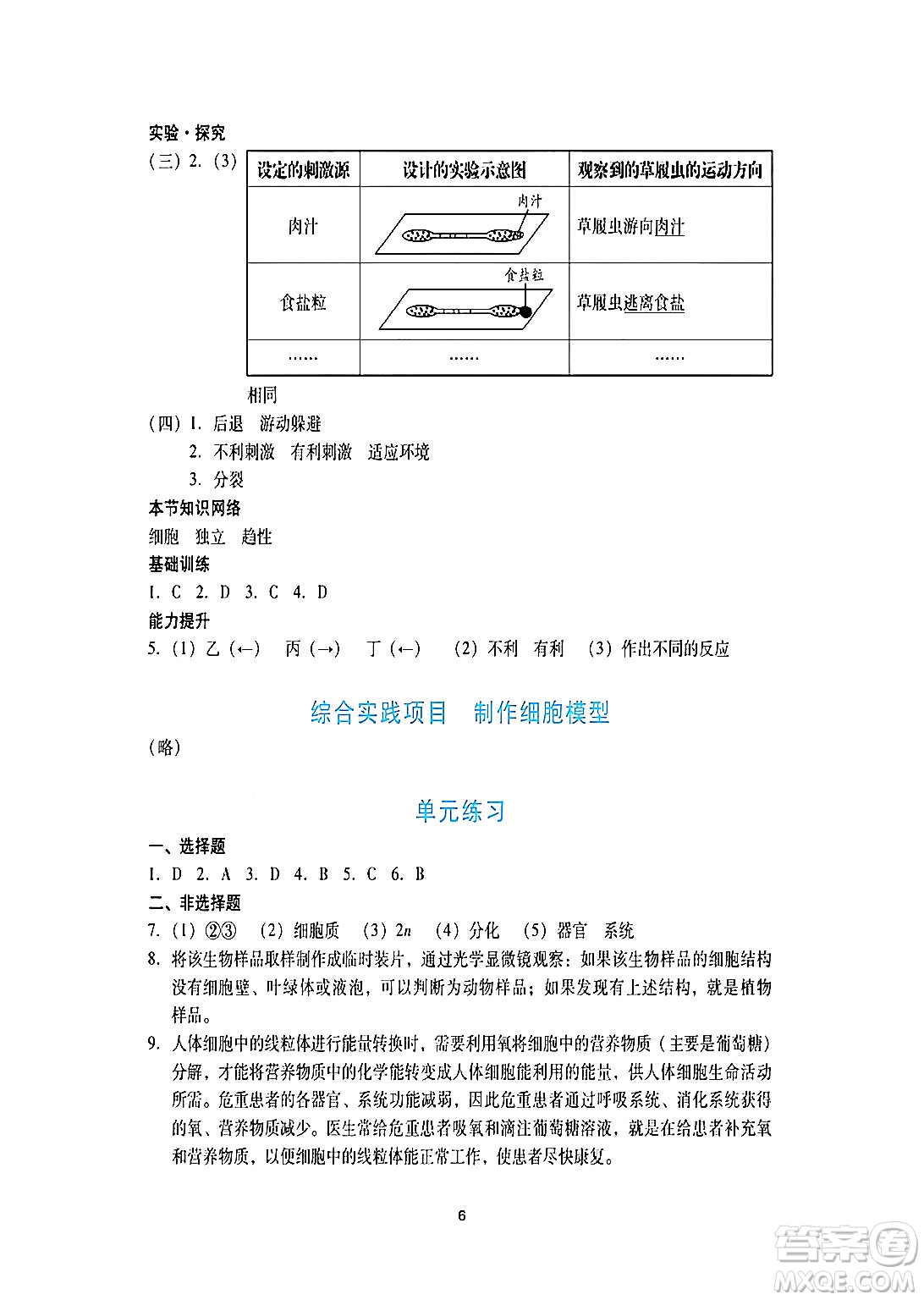 廣州出版社2024年秋陽(yáng)光學(xué)業(yè)評(píng)價(jià)七年級(jí)生物上冊(cè)人教版答案