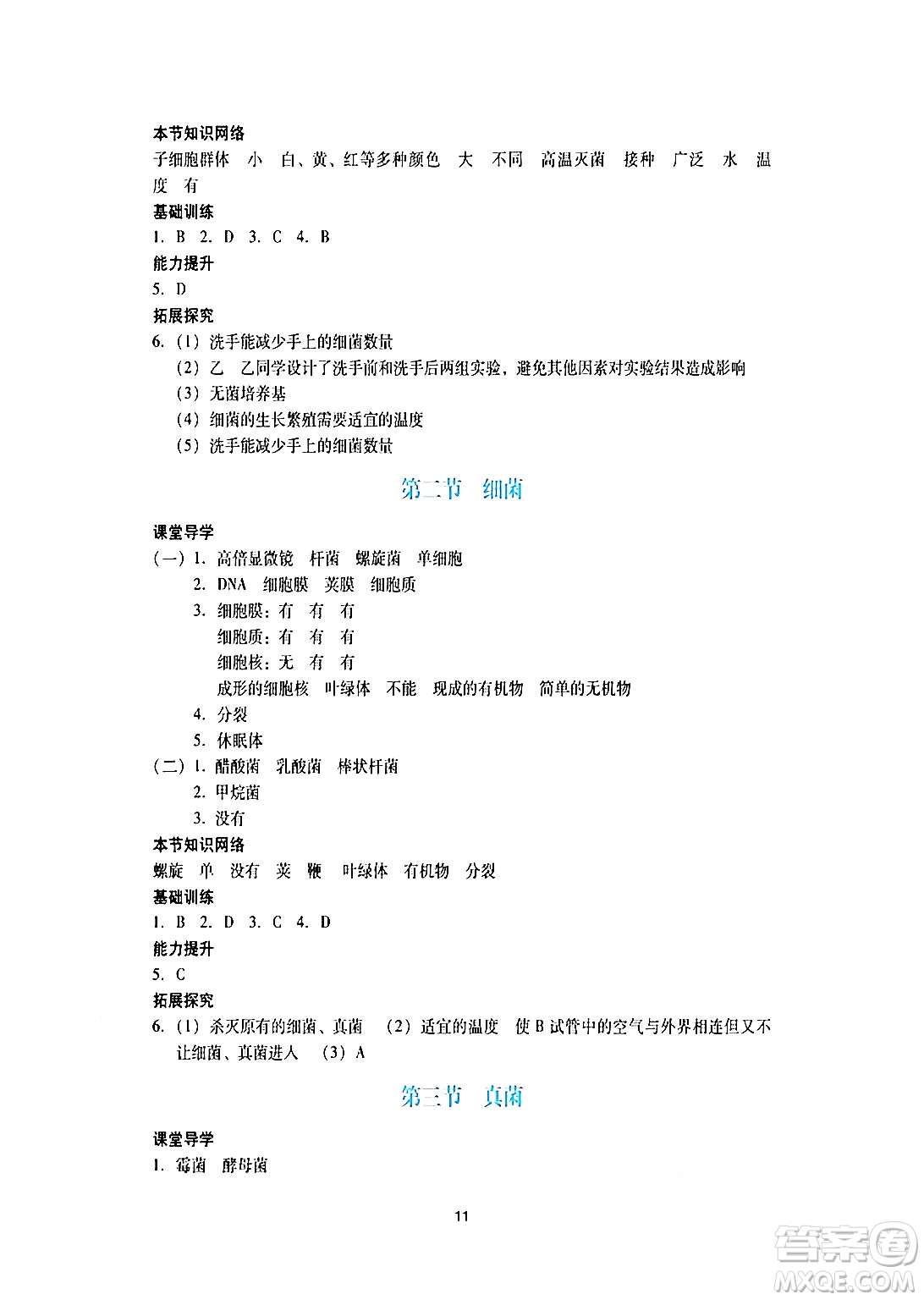 廣州出版社2024年秋陽(yáng)光學(xué)業(yè)評(píng)價(jià)七年級(jí)生物上冊(cè)人教版答案