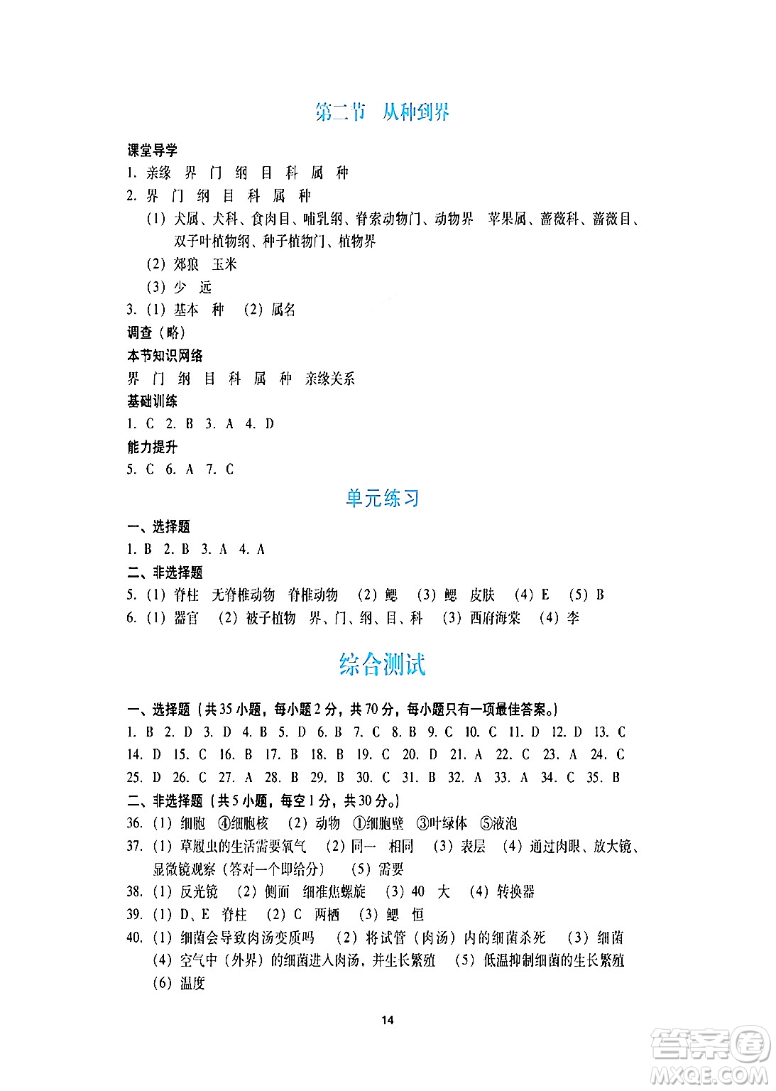 廣州出版社2024年秋陽(yáng)光學(xué)業(yè)評(píng)價(jià)七年級(jí)生物上冊(cè)人教版答案
