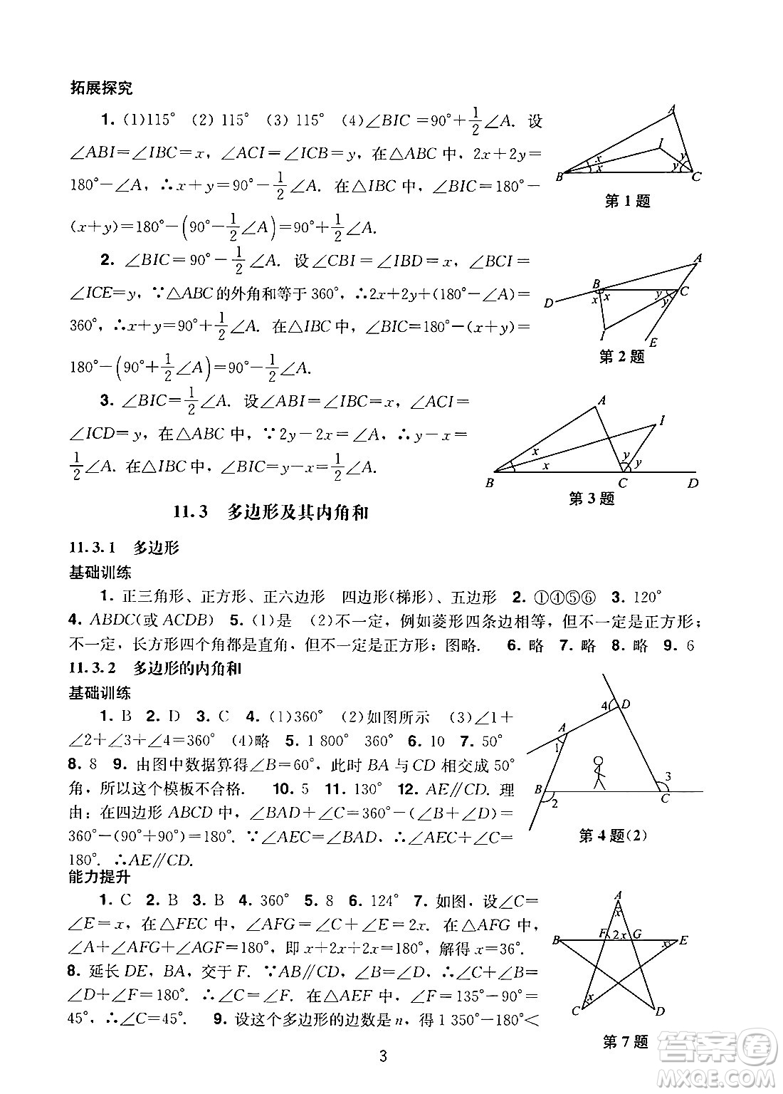 廣州出版社2024年秋陽光學(xué)業(yè)評(píng)價(jià)八年級(jí)數(shù)學(xué)上冊(cè)人教版答案