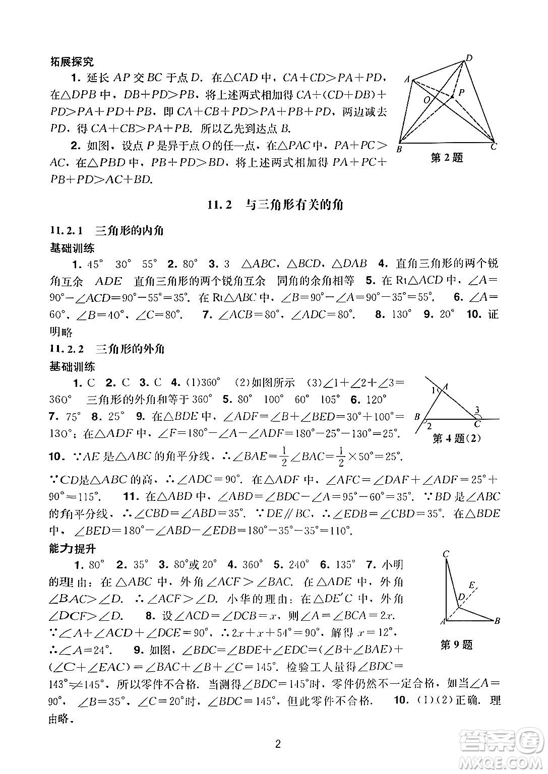 廣州出版社2024年秋陽光學(xué)業(yè)評(píng)價(jià)八年級(jí)數(shù)學(xué)上冊(cè)人教版答案