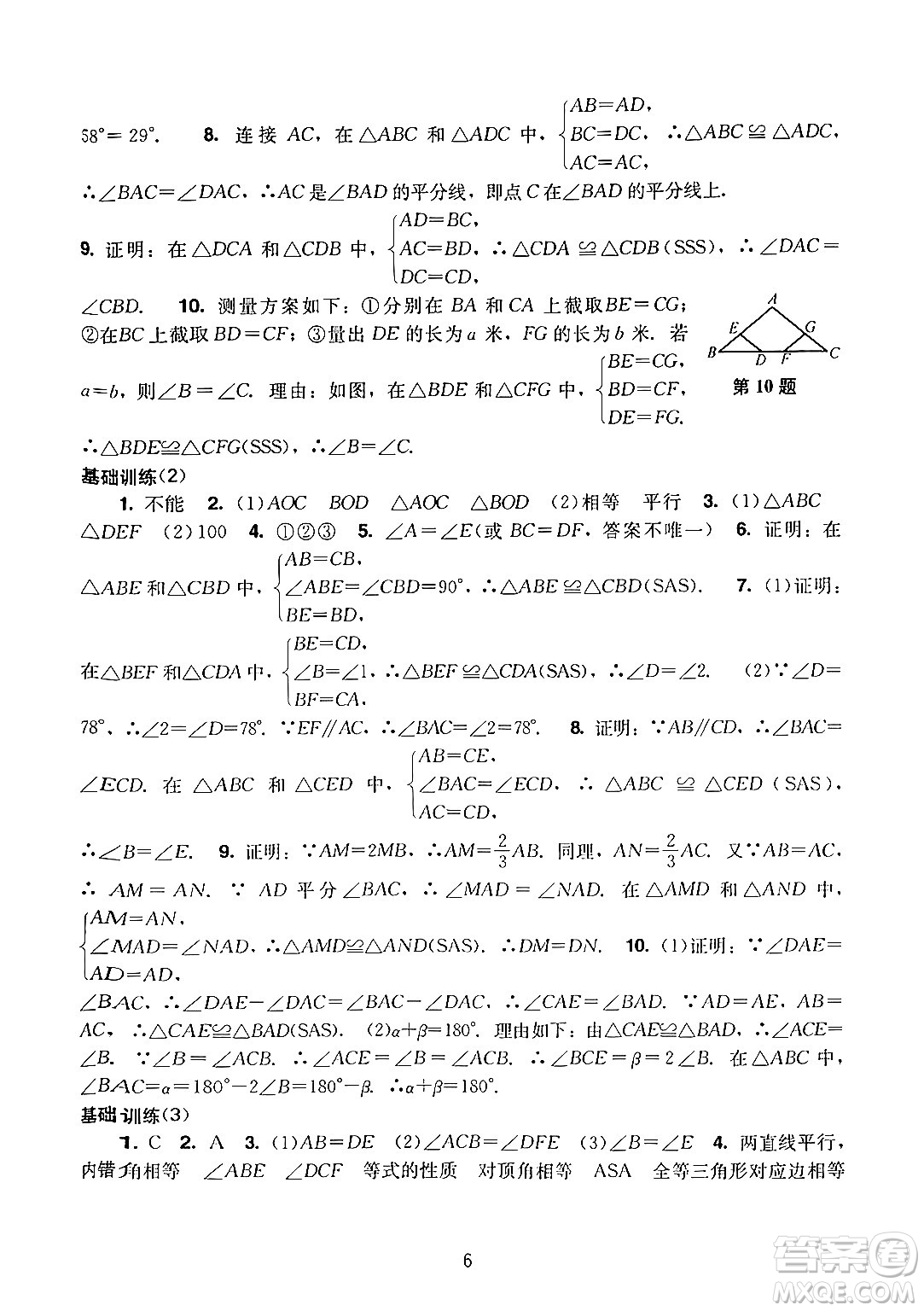 廣州出版社2024年秋陽光學(xué)業(yè)評(píng)價(jià)八年級(jí)數(shù)學(xué)上冊(cè)人教版答案