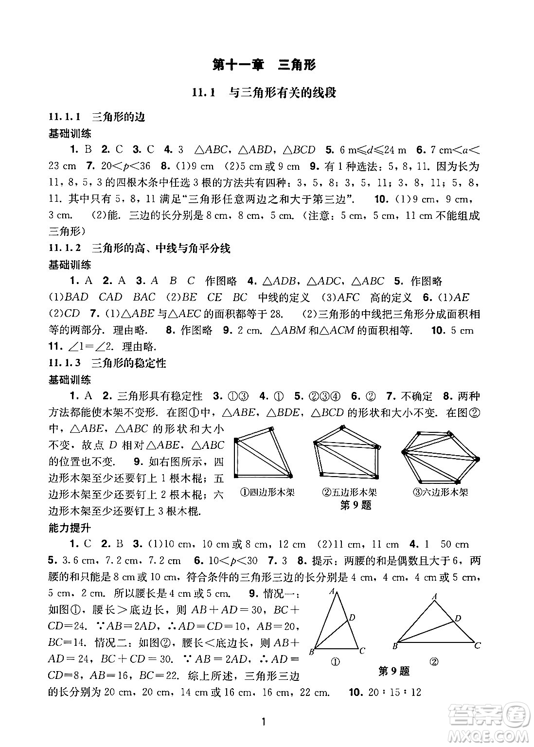 廣州出版社2024年秋陽光學(xué)業(yè)評(píng)價(jià)八年級(jí)數(shù)學(xué)上冊(cè)人教版答案