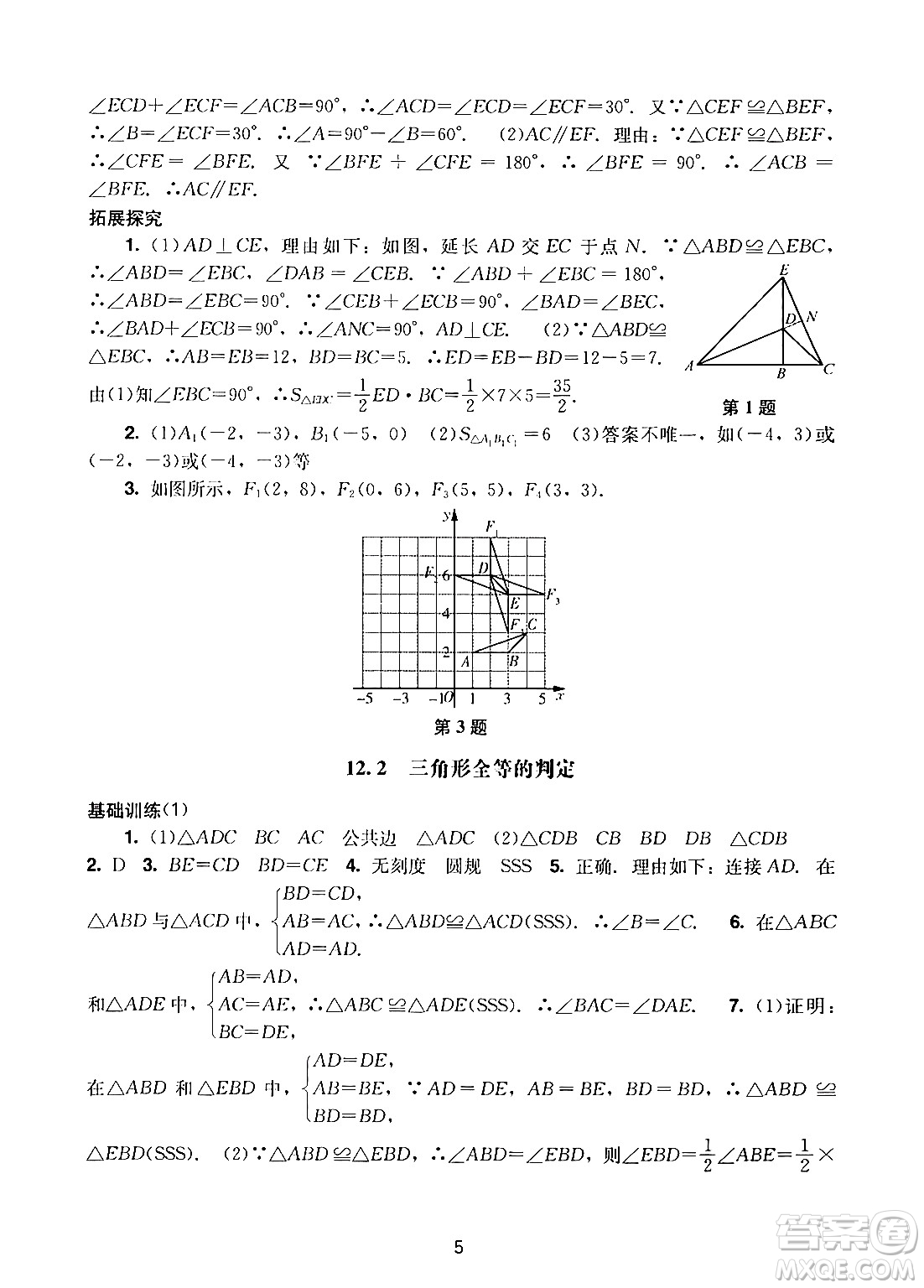 廣州出版社2024年秋陽光學(xué)業(yè)評(píng)價(jià)八年級(jí)數(shù)學(xué)上冊(cè)人教版答案