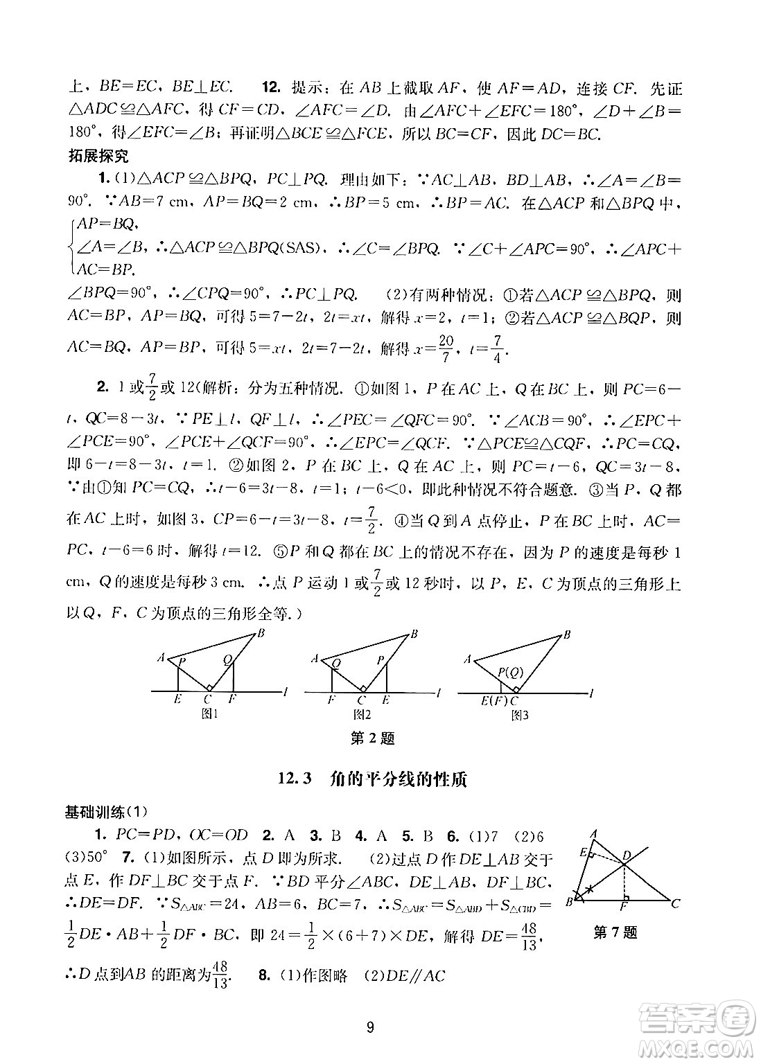 廣州出版社2024年秋陽光學(xué)業(yè)評(píng)價(jià)八年級(jí)數(shù)學(xué)上冊(cè)人教版答案