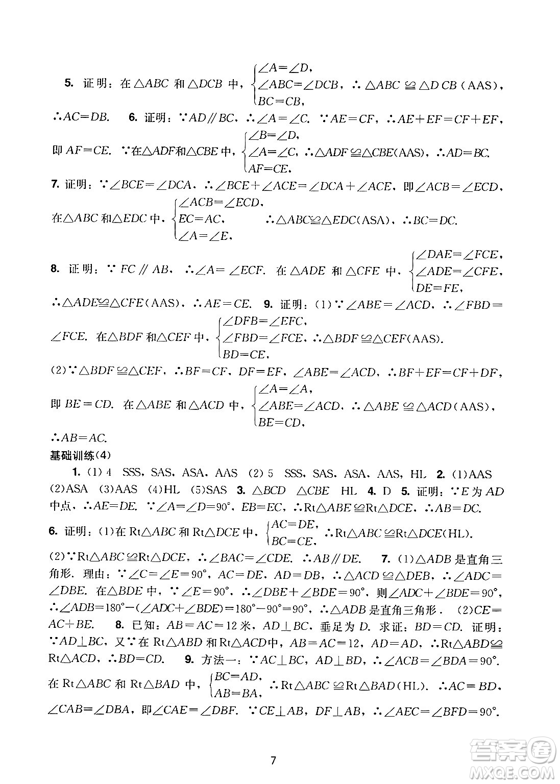 廣州出版社2024年秋陽光學(xué)業(yè)評(píng)價(jià)八年級(jí)數(shù)學(xué)上冊(cè)人教版答案