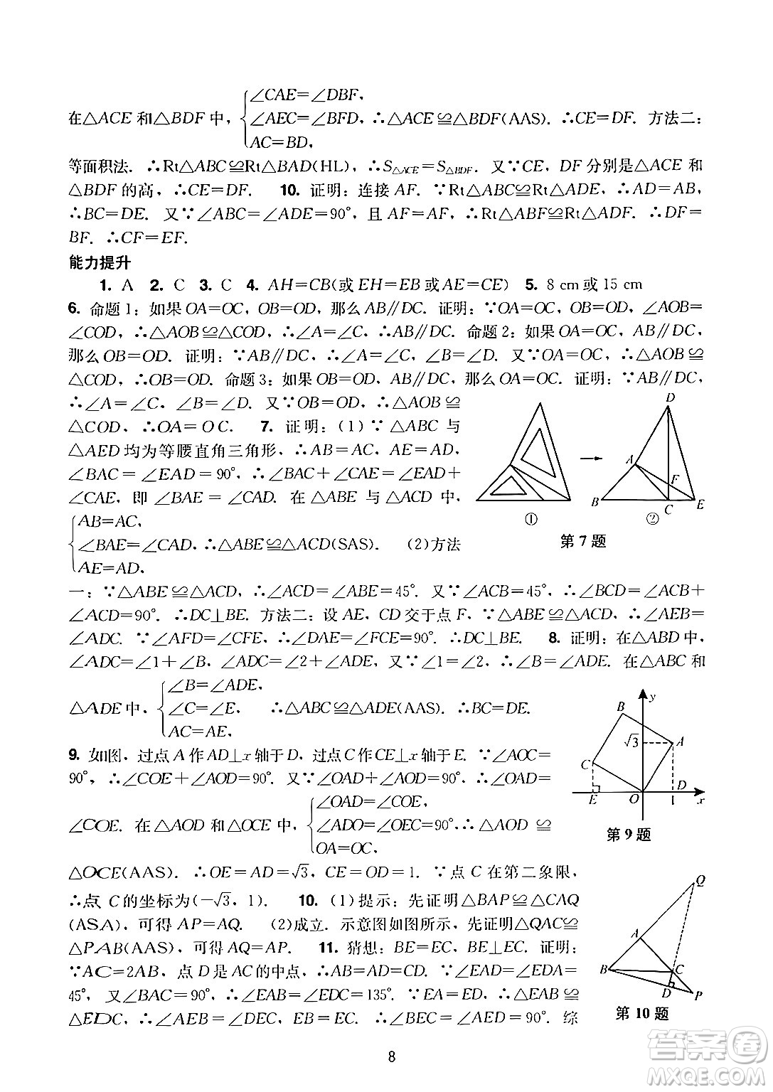 廣州出版社2024年秋陽光學(xué)業(yè)評(píng)價(jià)八年級(jí)數(shù)學(xué)上冊(cè)人教版答案