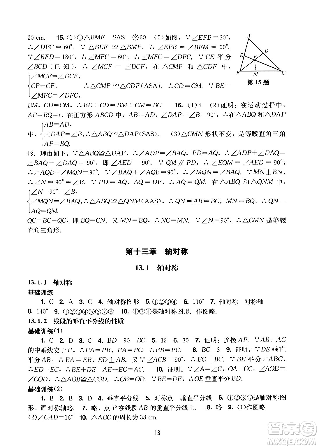 廣州出版社2024年秋陽光學(xué)業(yè)評(píng)價(jià)八年級(jí)數(shù)學(xué)上冊(cè)人教版答案