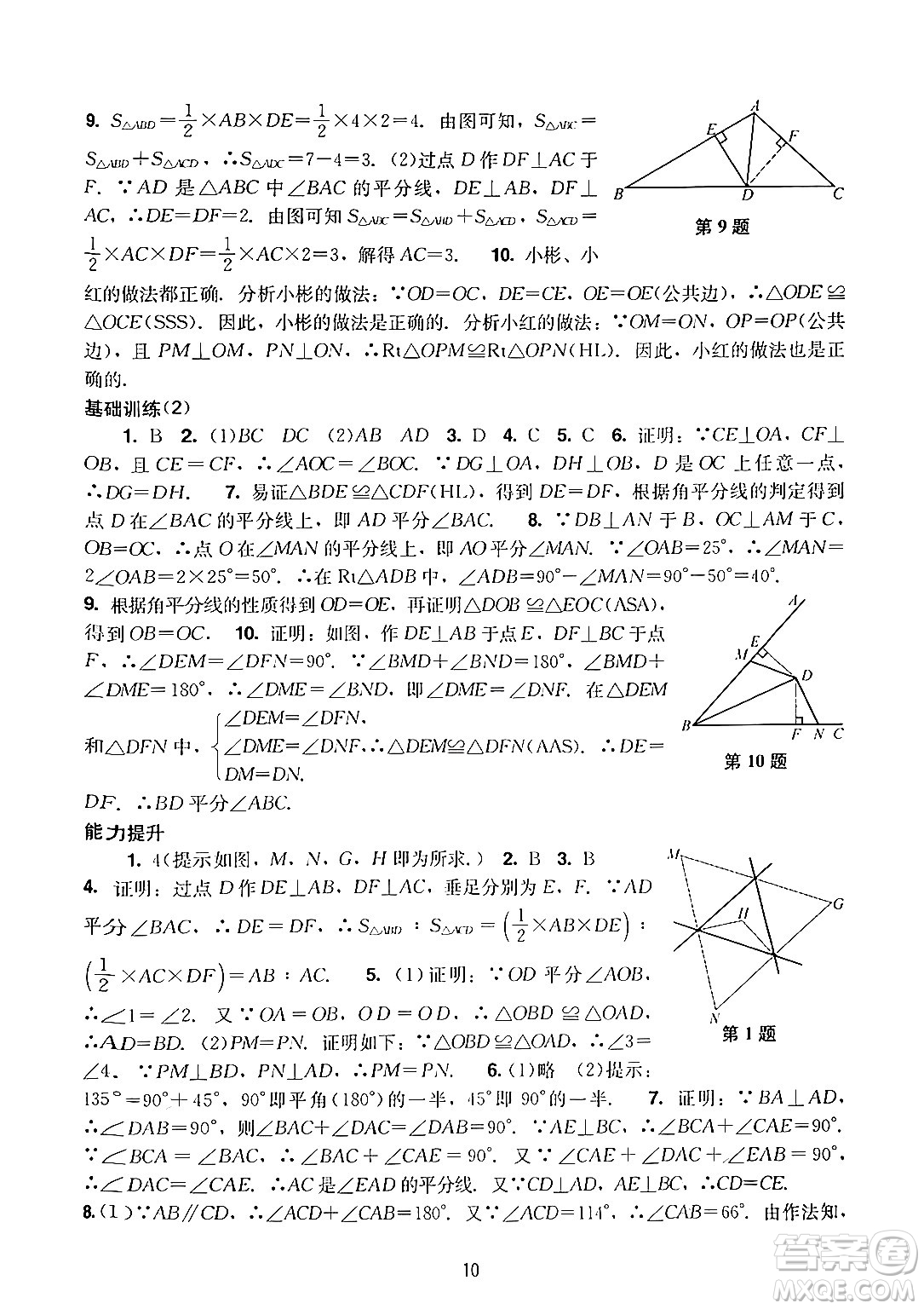 廣州出版社2024年秋陽光學(xué)業(yè)評(píng)價(jià)八年級(jí)數(shù)學(xué)上冊(cè)人教版答案