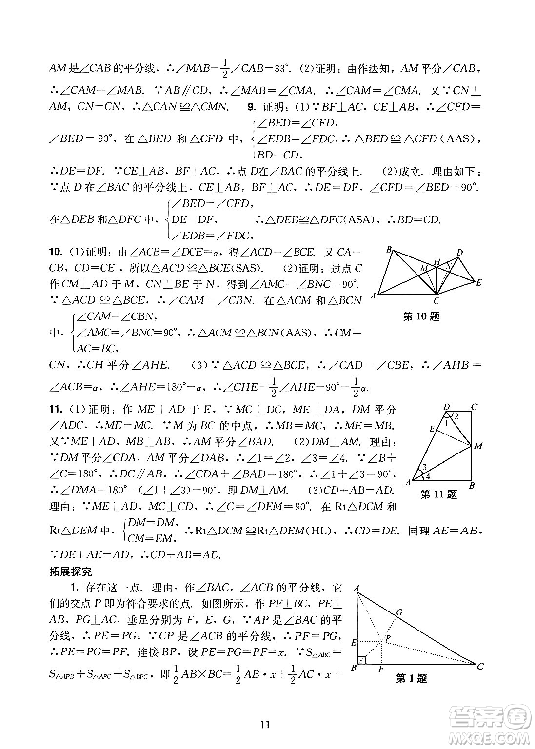 廣州出版社2024年秋陽光學(xué)業(yè)評(píng)價(jià)八年級(jí)數(shù)學(xué)上冊(cè)人教版答案