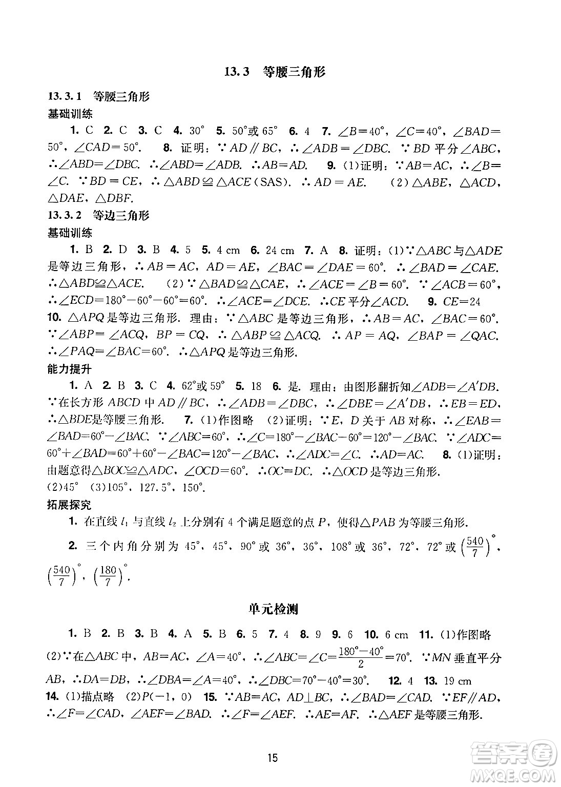 廣州出版社2024年秋陽光學(xué)業(yè)評(píng)價(jià)八年級(jí)數(shù)學(xué)上冊(cè)人教版答案
