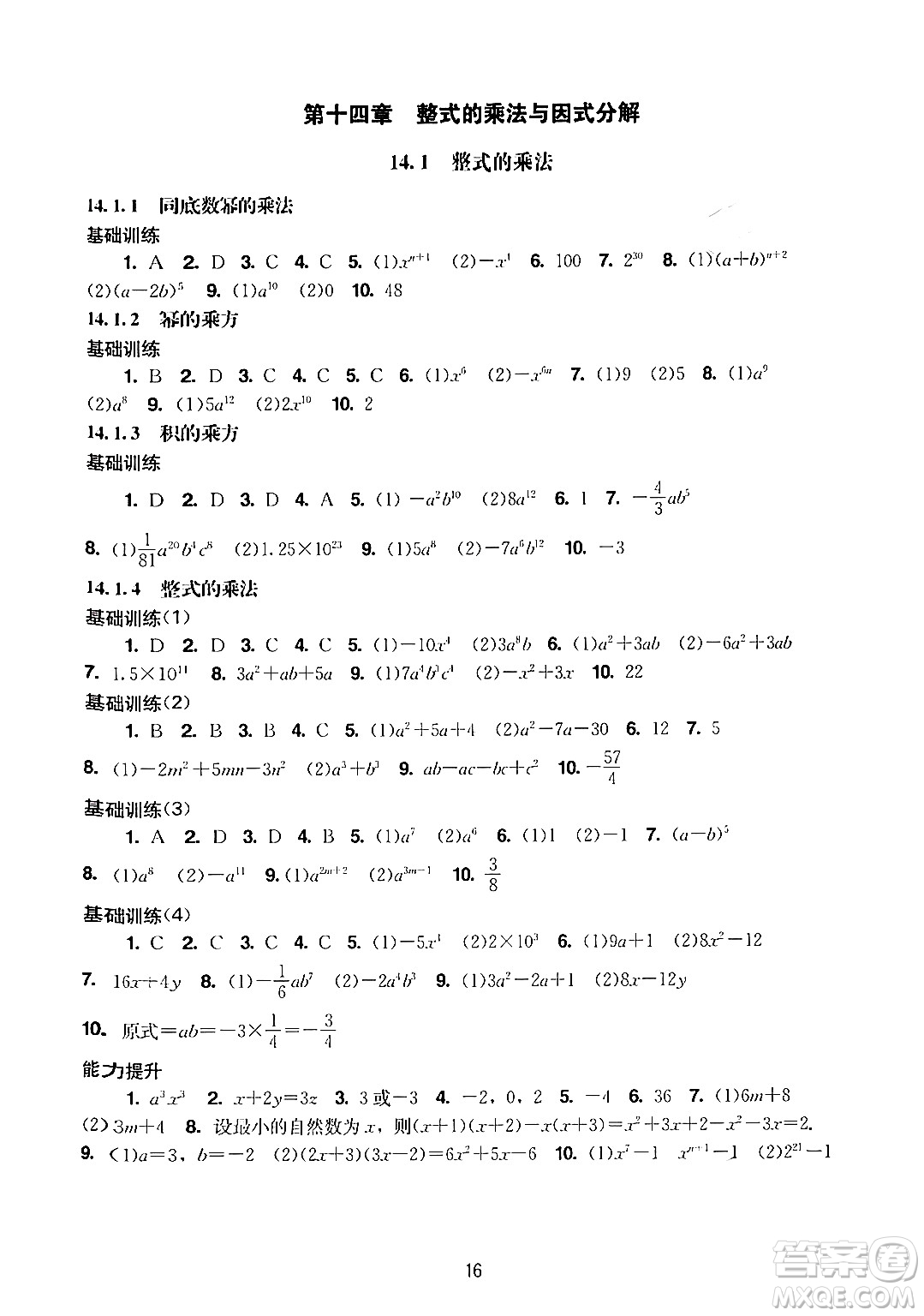 廣州出版社2024年秋陽光學(xué)業(yè)評(píng)價(jià)八年級(jí)數(shù)學(xué)上冊(cè)人教版答案