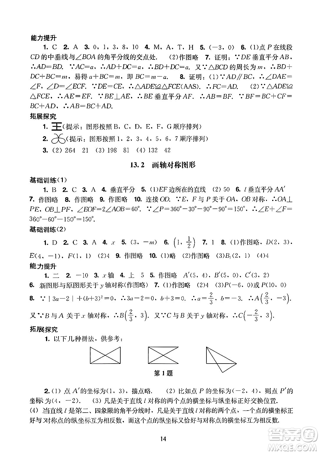 廣州出版社2024年秋陽光學(xué)業(yè)評(píng)價(jià)八年級(jí)數(shù)學(xué)上冊(cè)人教版答案