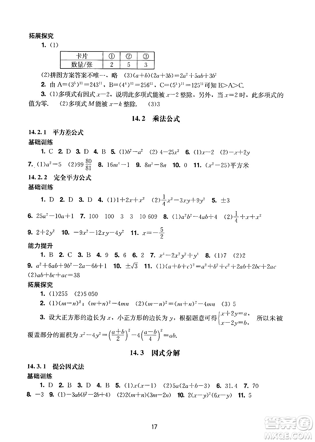 廣州出版社2024年秋陽光學(xué)業(yè)評(píng)價(jià)八年級(jí)數(shù)學(xué)上冊(cè)人教版答案