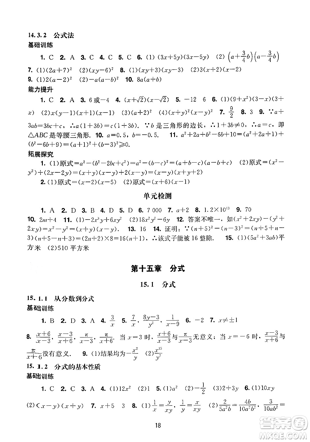 廣州出版社2024年秋陽光學(xué)業(yè)評(píng)價(jià)八年級(jí)數(shù)學(xué)上冊(cè)人教版答案