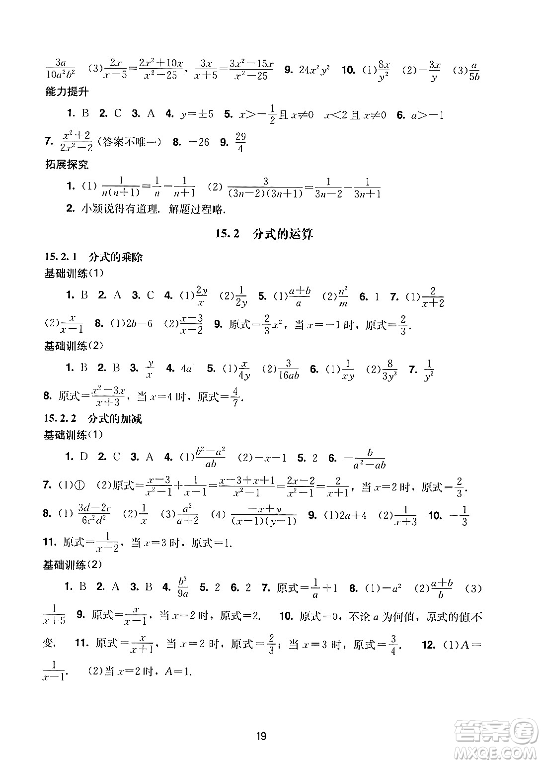 廣州出版社2024年秋陽光學(xué)業(yè)評(píng)價(jià)八年級(jí)數(shù)學(xué)上冊(cè)人教版答案