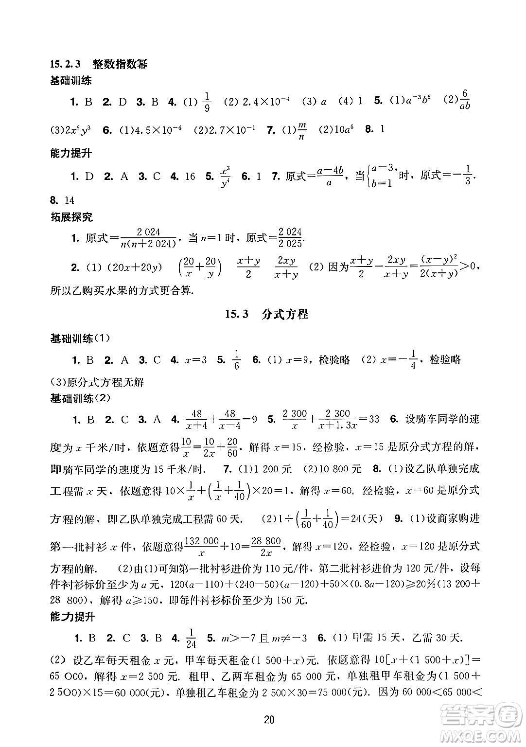 廣州出版社2024年秋陽光學(xué)業(yè)評(píng)價(jià)八年級(jí)數(shù)學(xué)上冊(cè)人教版答案