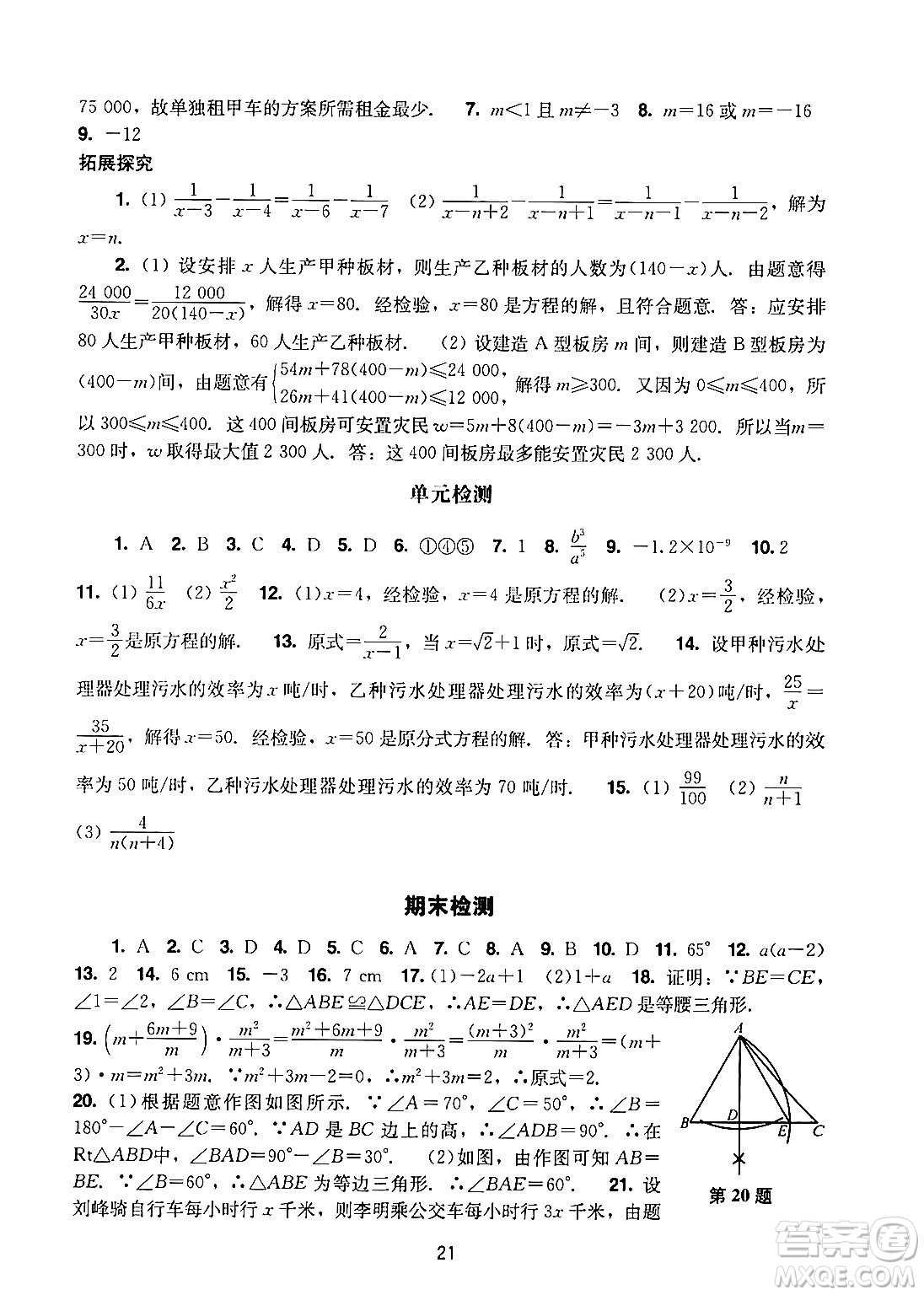 廣州出版社2024年秋陽光學(xué)業(yè)評(píng)價(jià)八年級(jí)數(shù)學(xué)上冊(cè)人教版答案