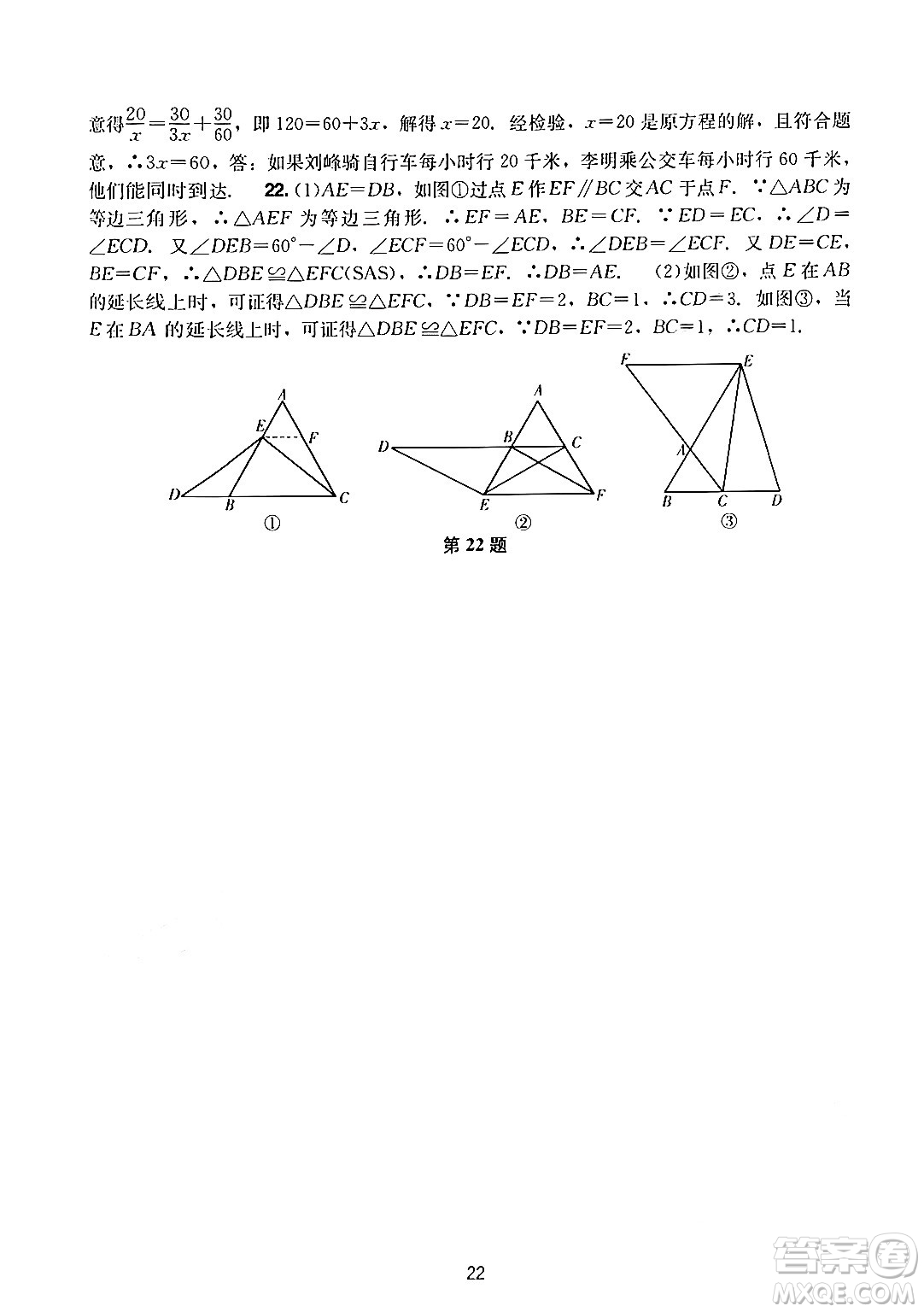 廣州出版社2024年秋陽光學(xué)業(yè)評(píng)價(jià)八年級(jí)數(shù)學(xué)上冊(cè)人教版答案