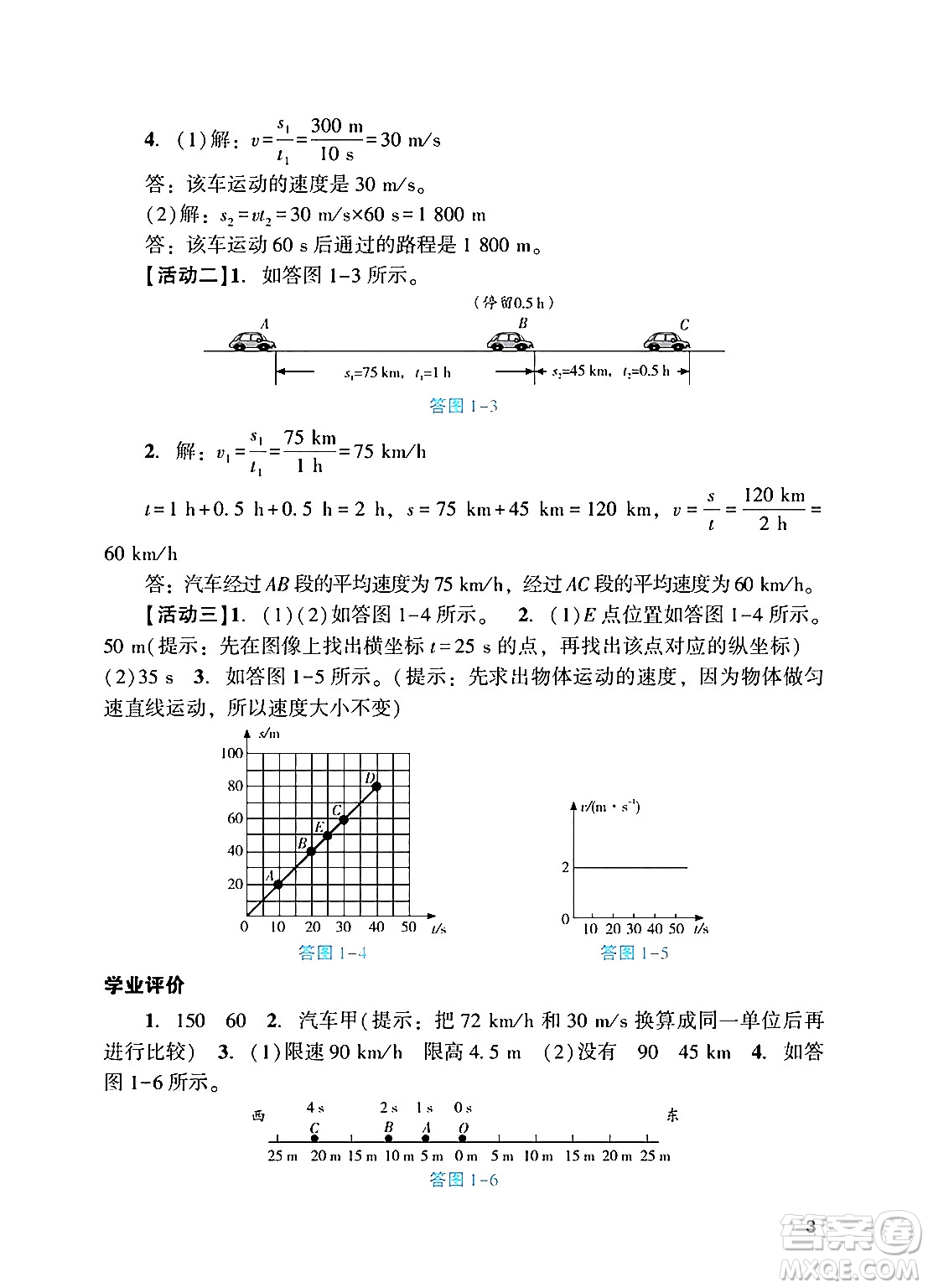 廣州出版社2024年秋陽(yáng)光學(xué)業(yè)評(píng)價(jià)八年級(jí)物理上冊(cè)人教版答案